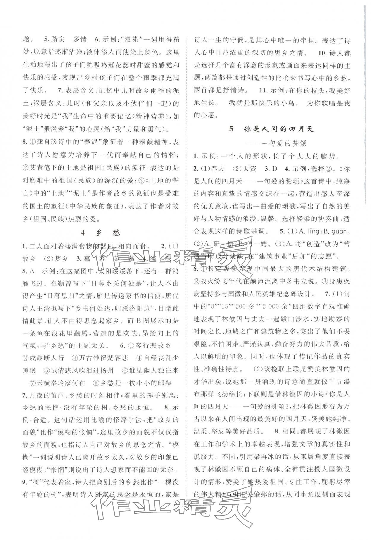 2025年优质课堂导学案九年级语文上册人教版 第2页