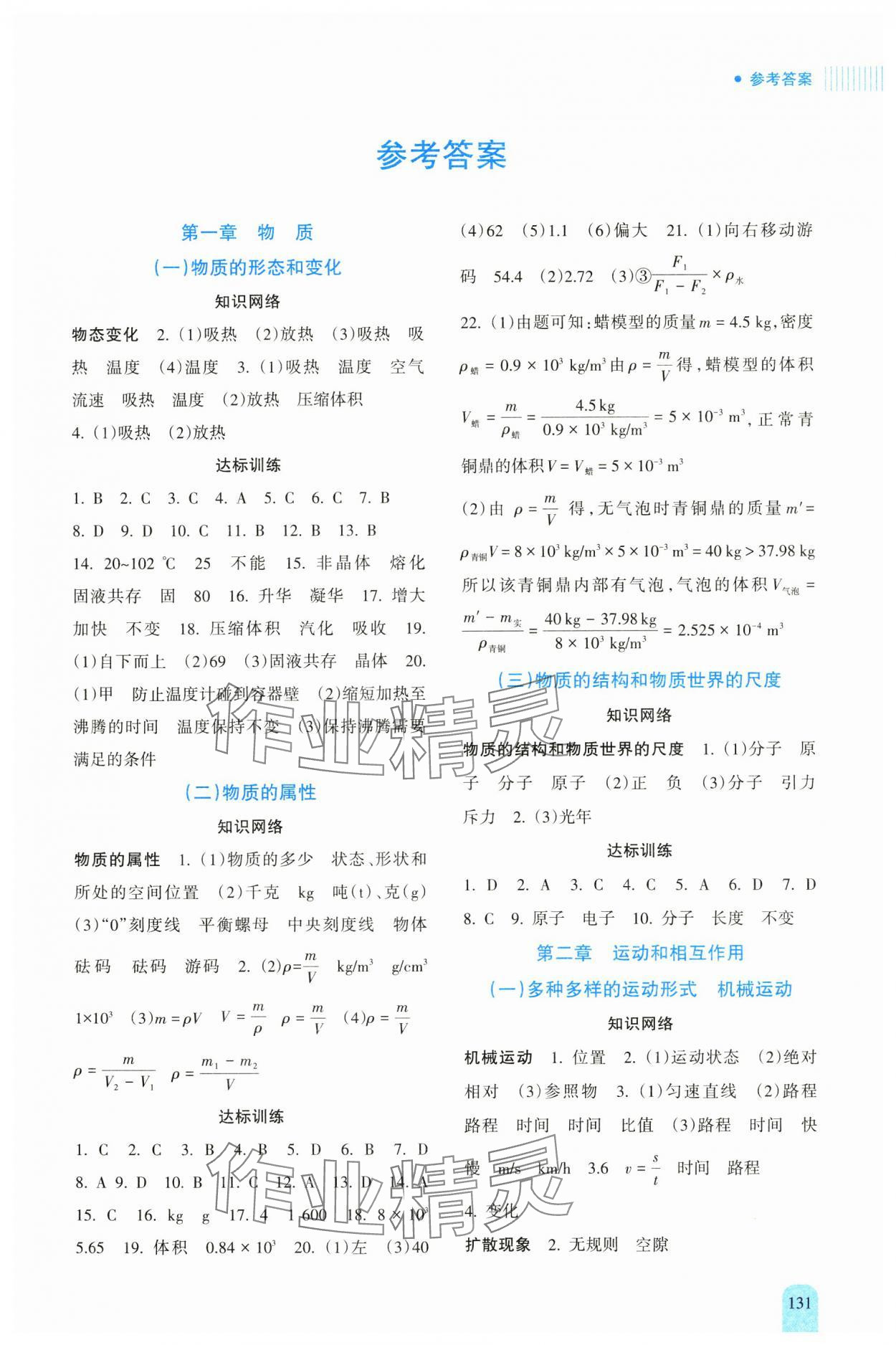 2025年新课程初中毕业达标指导中考物理 第1页