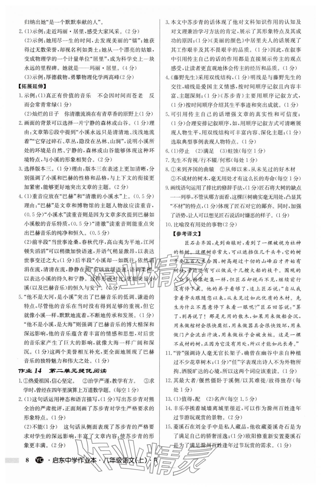 2025年啟東中學(xué)作業(yè)本八年級(jí)語(yǔ)文上冊(cè)人教版鹽城專版 第8頁(yè)