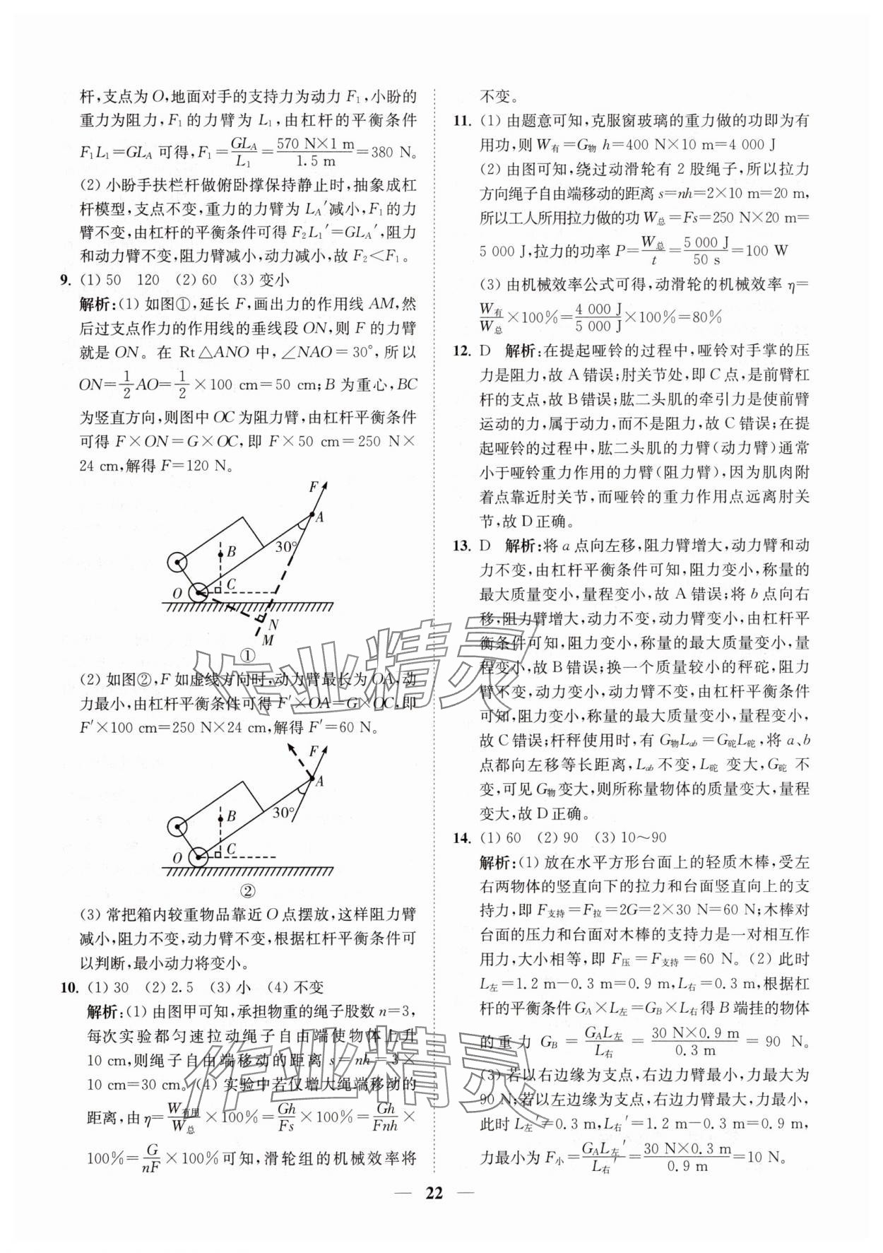 2025年直通重高尖子生培优教程九年级科学全一册浙教版&nbsp;第22页