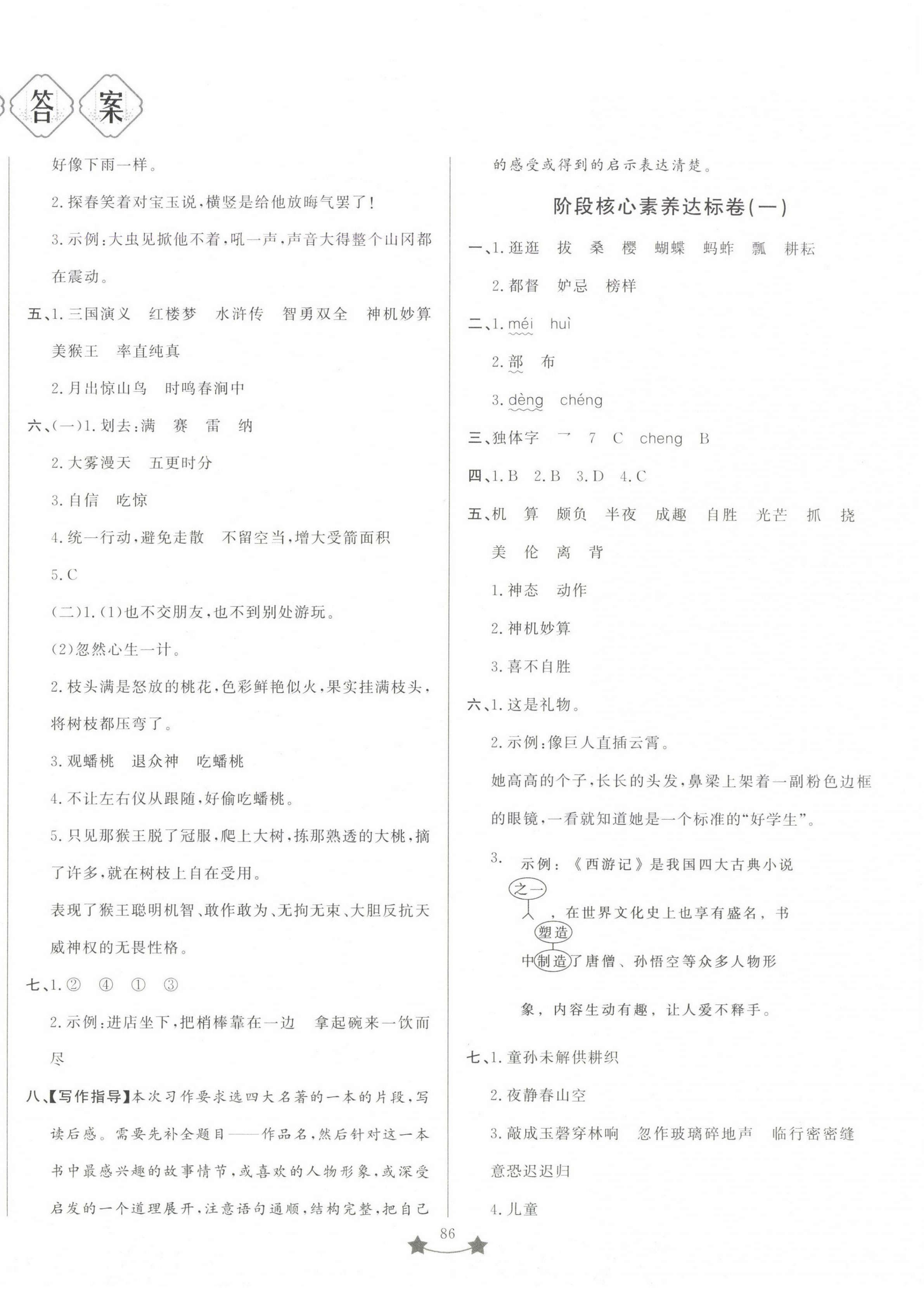 2025年單元測試卷山東文藝出版社五年級語文下冊人教版 第2頁