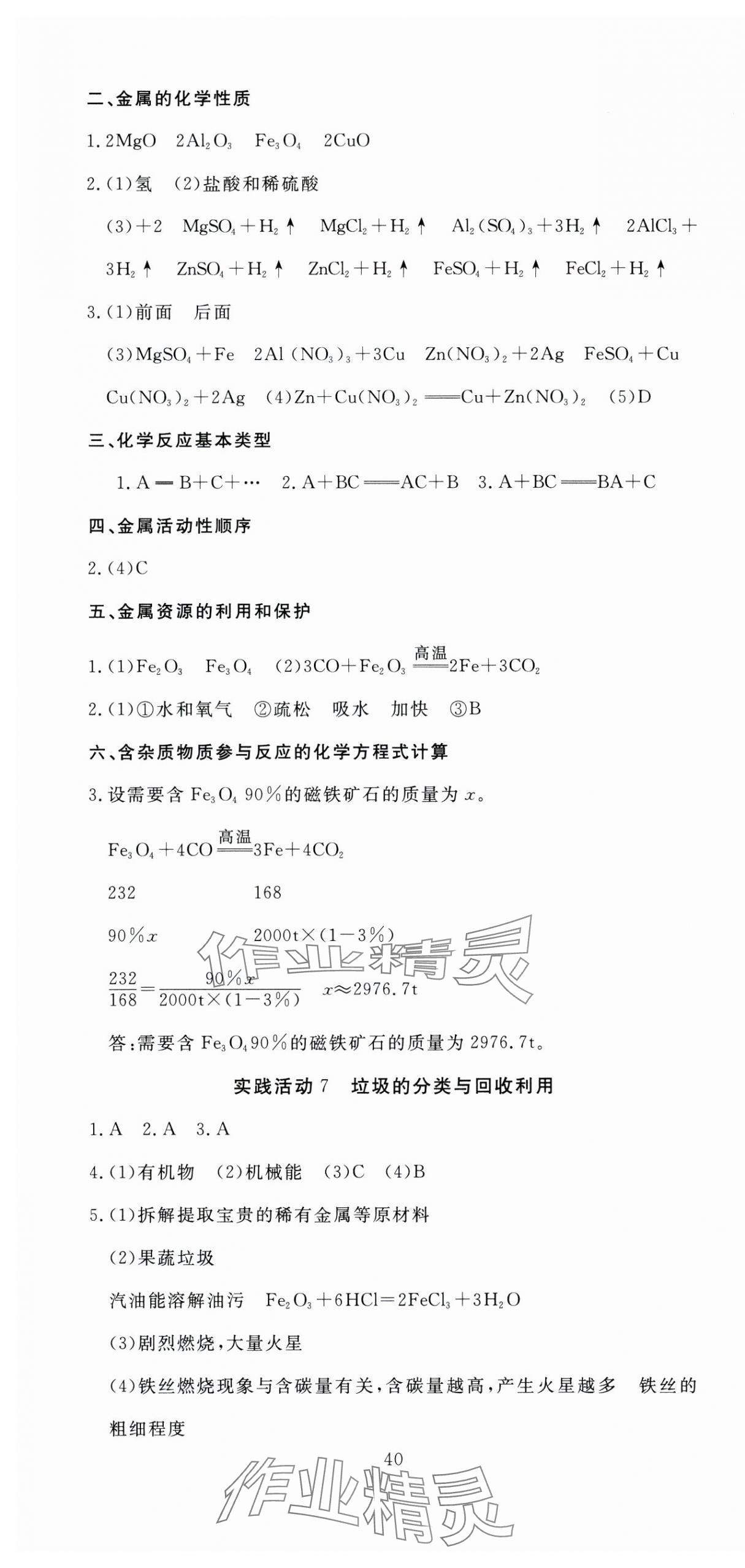2025年351高效课堂导学案九年级化学下册人教版湖北专版 第4页