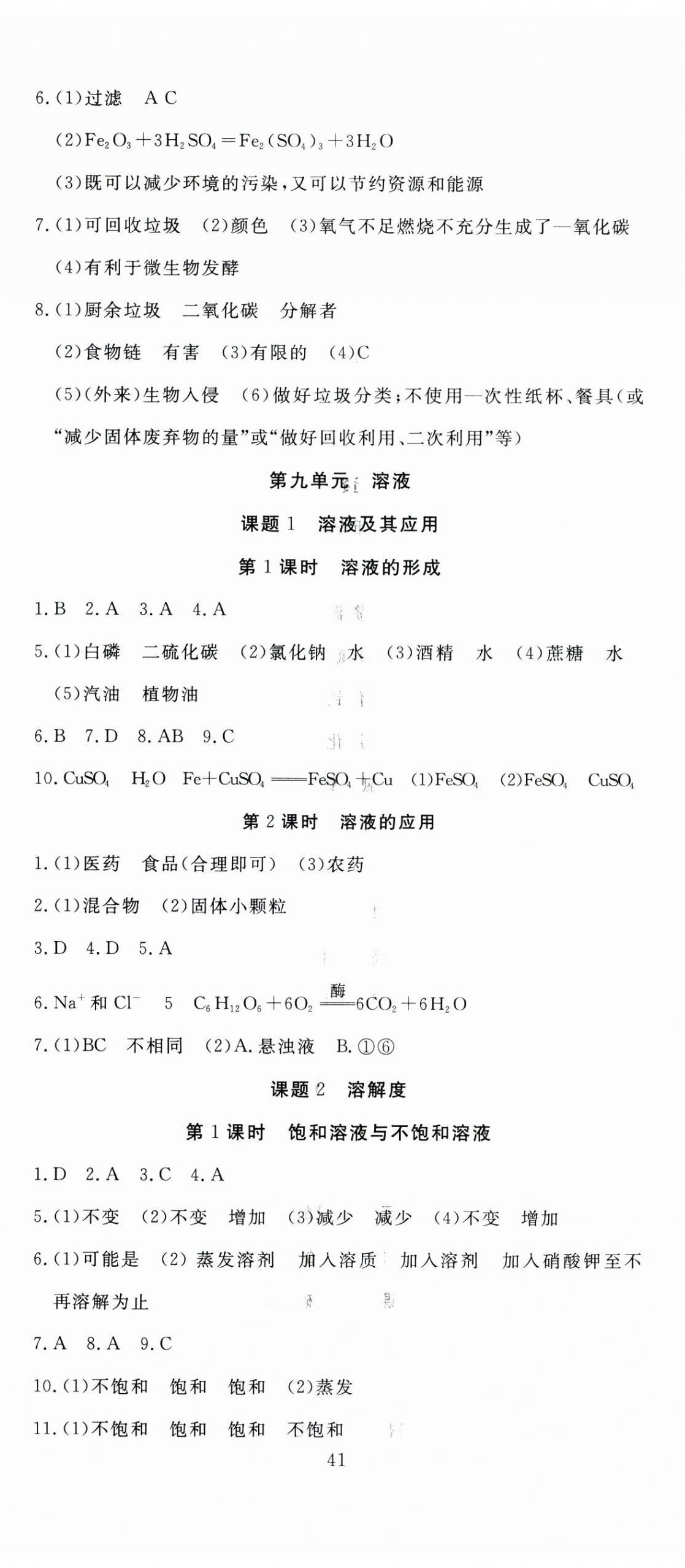 2025年351高效课堂导学案九年级化学下册人教版湖北专版 第5页