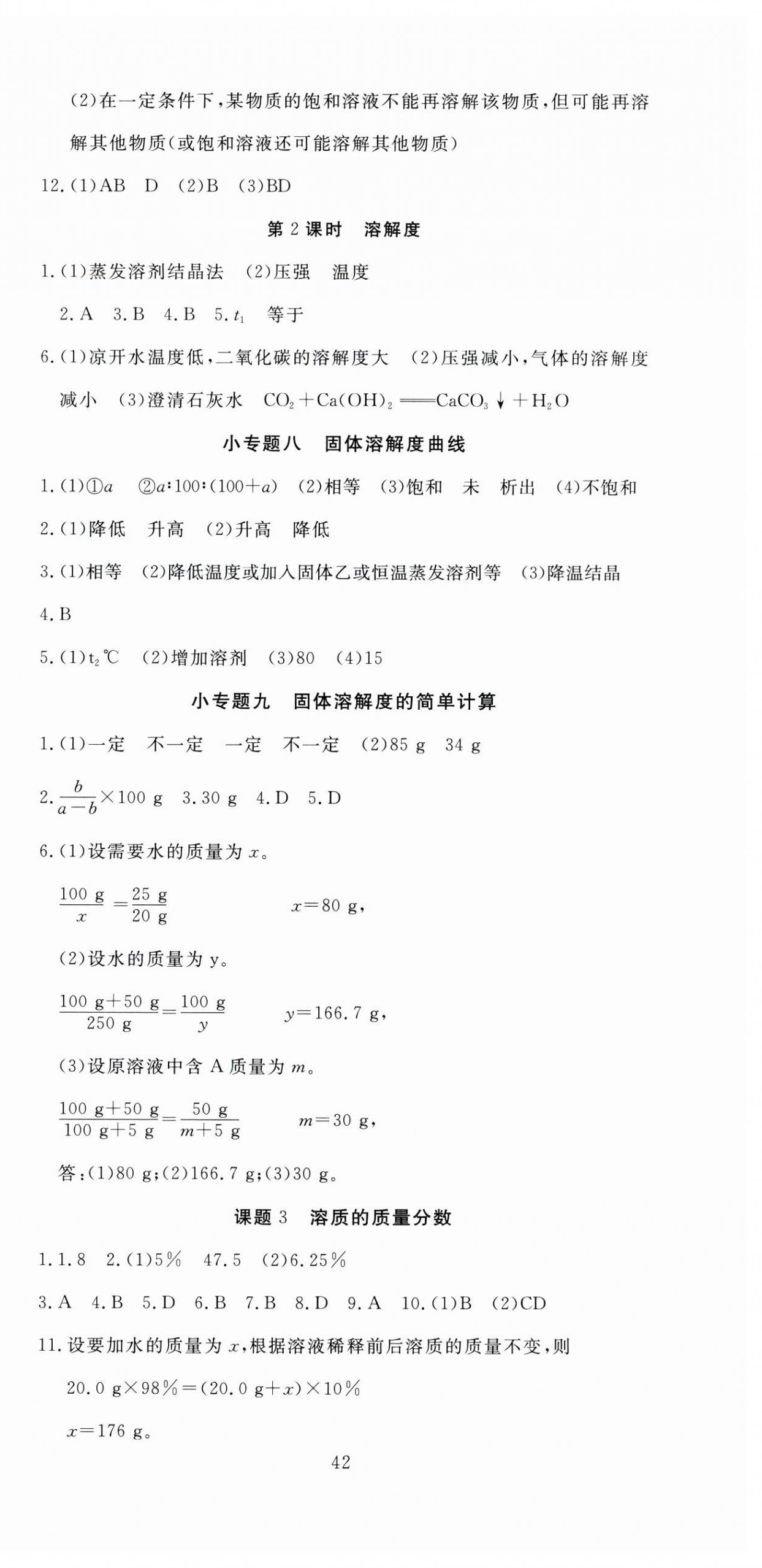 2025年351高效课堂导学案九年级化学下册人教版湖北专版 第6页