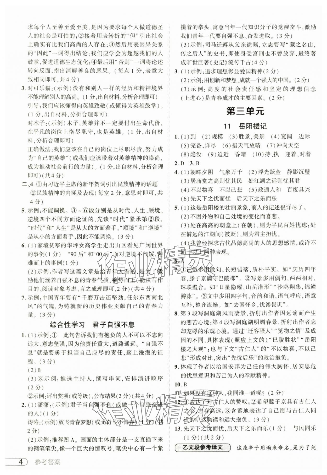 2024年鼎成中考活頁(yè)好題九年級(jí)語(yǔ)文全一冊(cè)人教版河南專版 參考答案第4頁(yè)