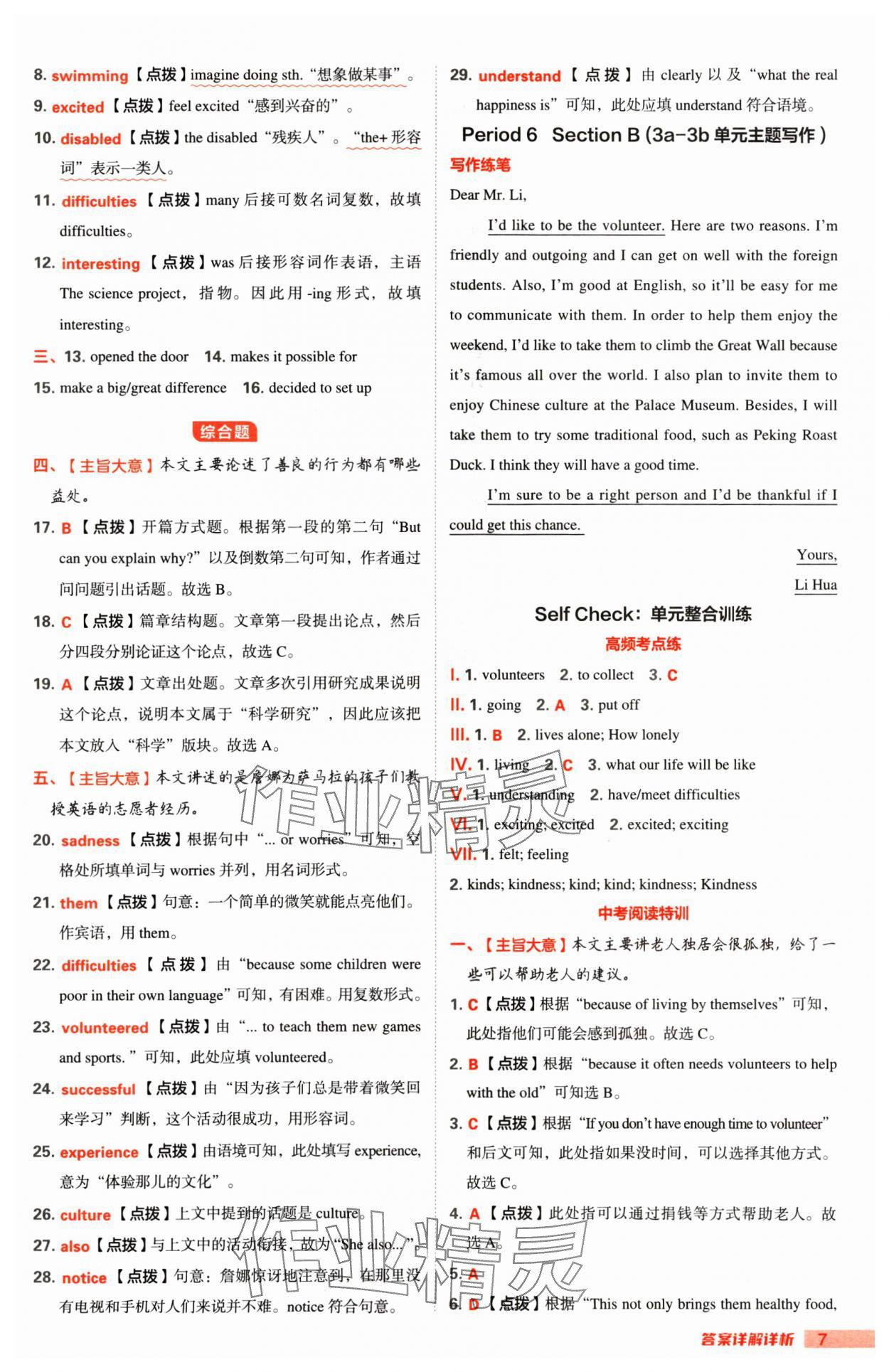 2025年綜合應(yīng)用創(chuàng)新題典中點(diǎn)八年級英語下冊人教版 第7頁