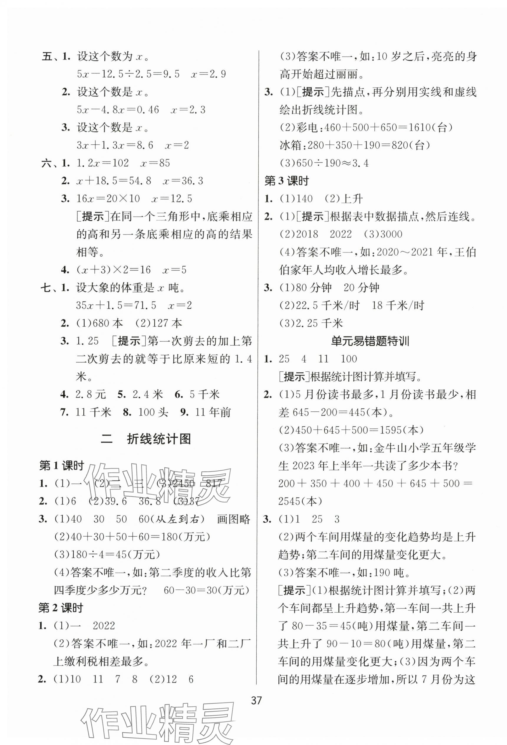 2024年課時訓練江蘇人民出版社五年級數(shù)學下冊蘇教版 參考答案第5頁