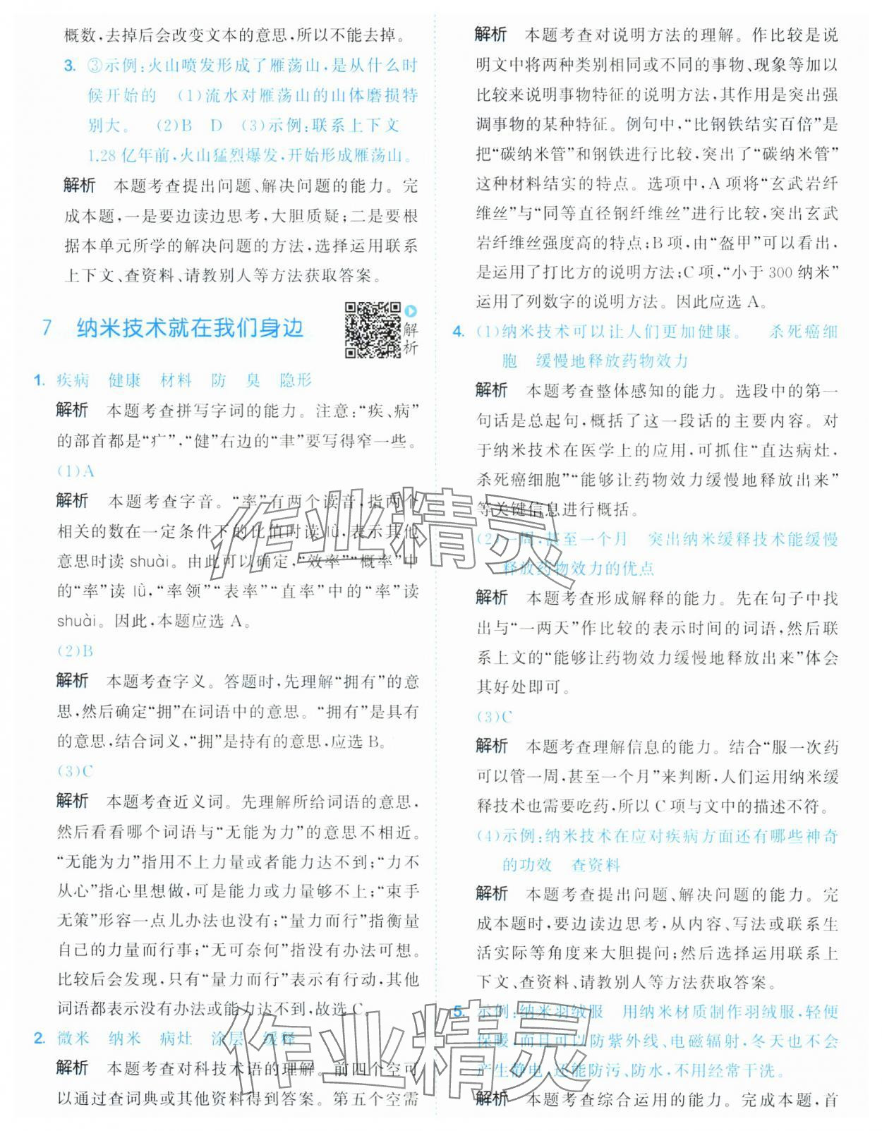 2025年53天天練四年級(jí)語文下冊(cè)人教版 第11頁
