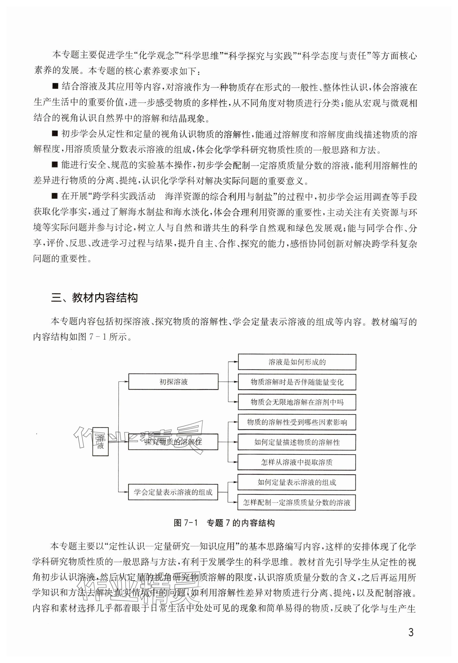 2025年教材课本九年级化学全一册沪教版五四制&nbsp;参考答案第3页