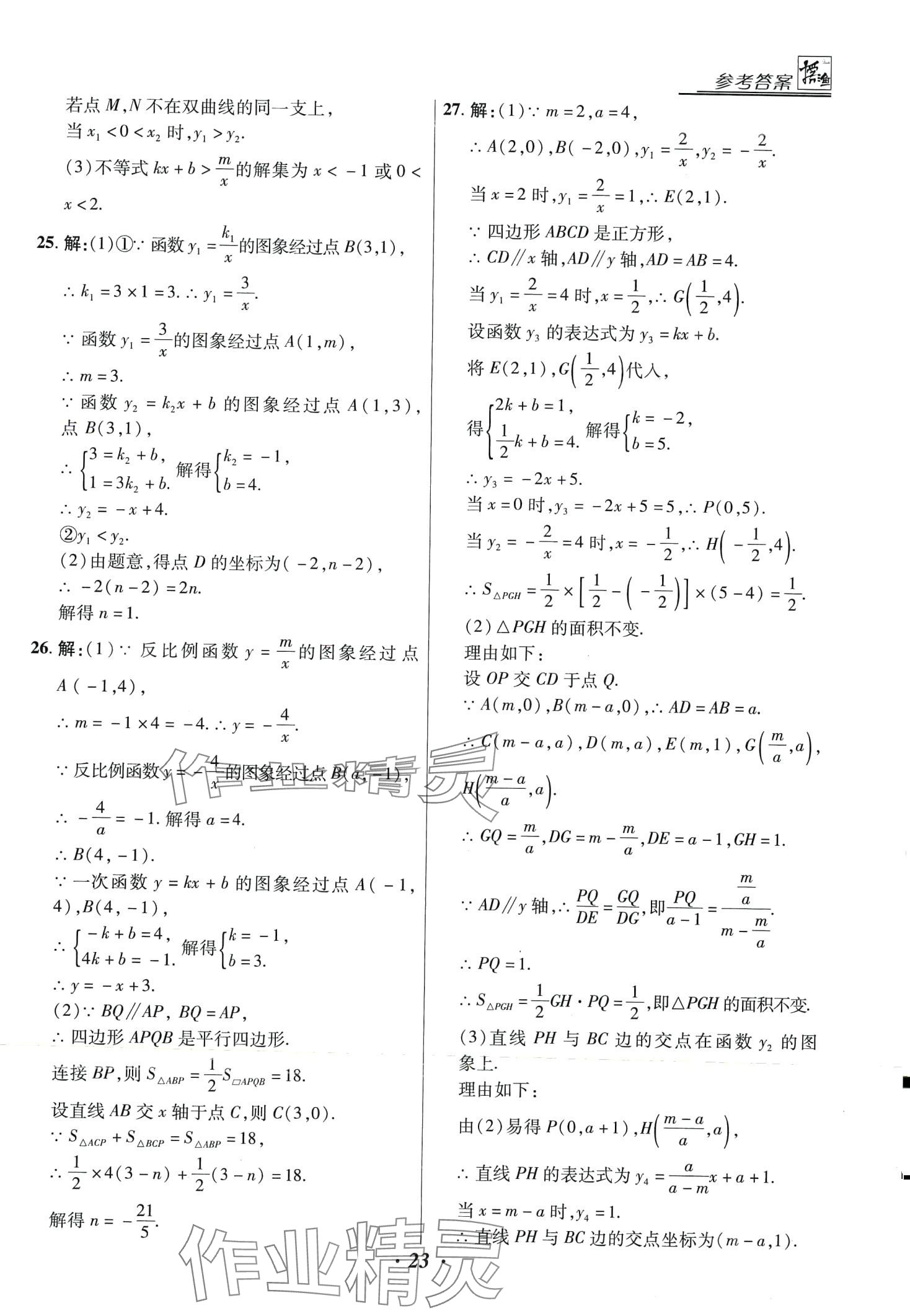 2024年授之以漁全國各地市中考試題分類數(shù)學(xué)中考 第23頁