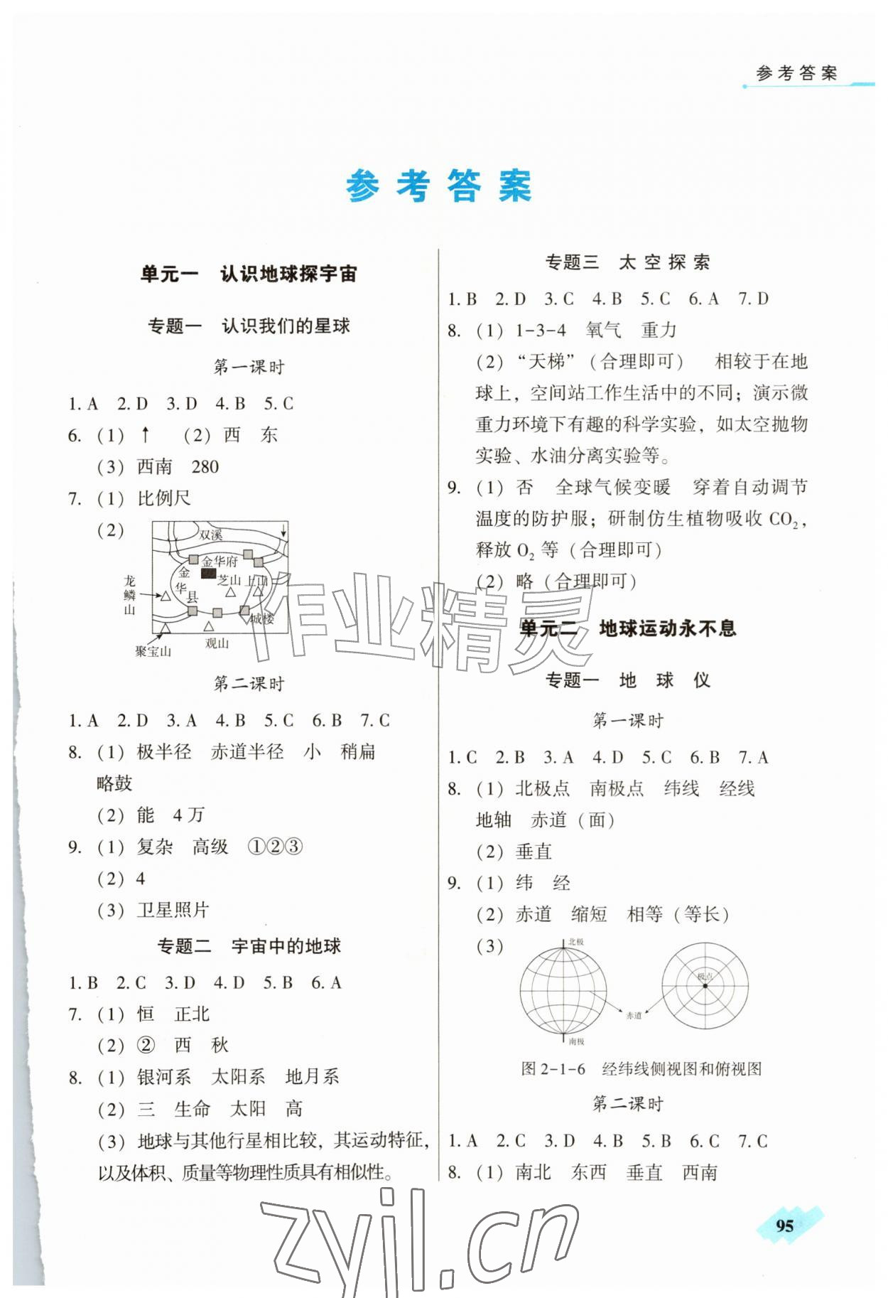 2026年地理同步练习册七年级上册仁爱版&nbsp;第1页