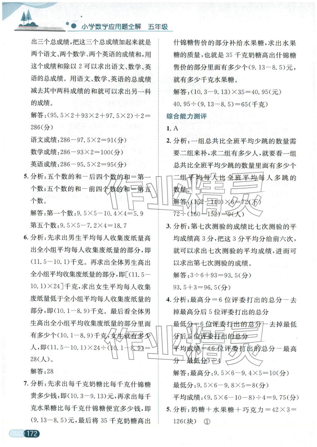 2025年小学数学应用题全解五年级数学上册人教版 第4页