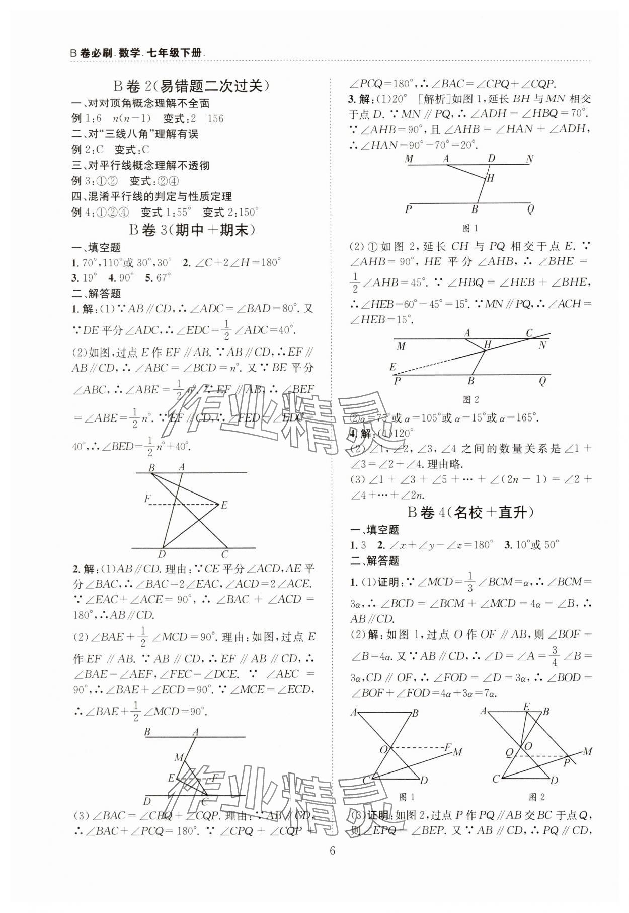 2024年B卷必刷七年级数学下册北师大版 第6页