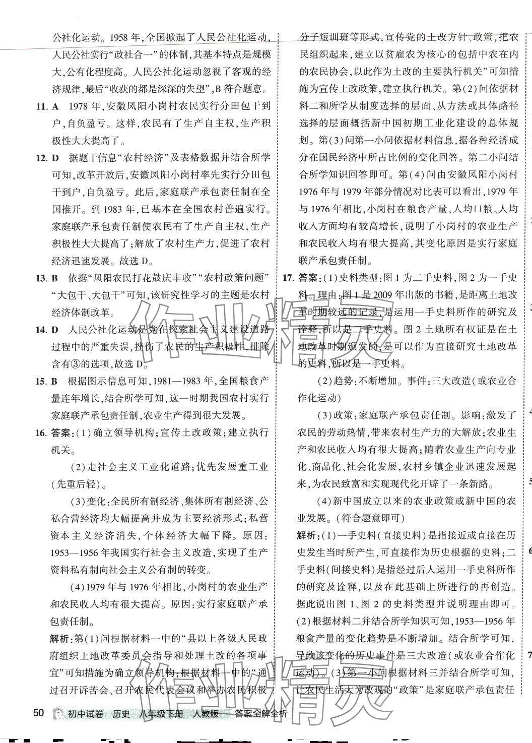 2024年5年中考3年模擬初中試卷八年級(jí)歷史下冊(cè)人教版 第7頁(yè)