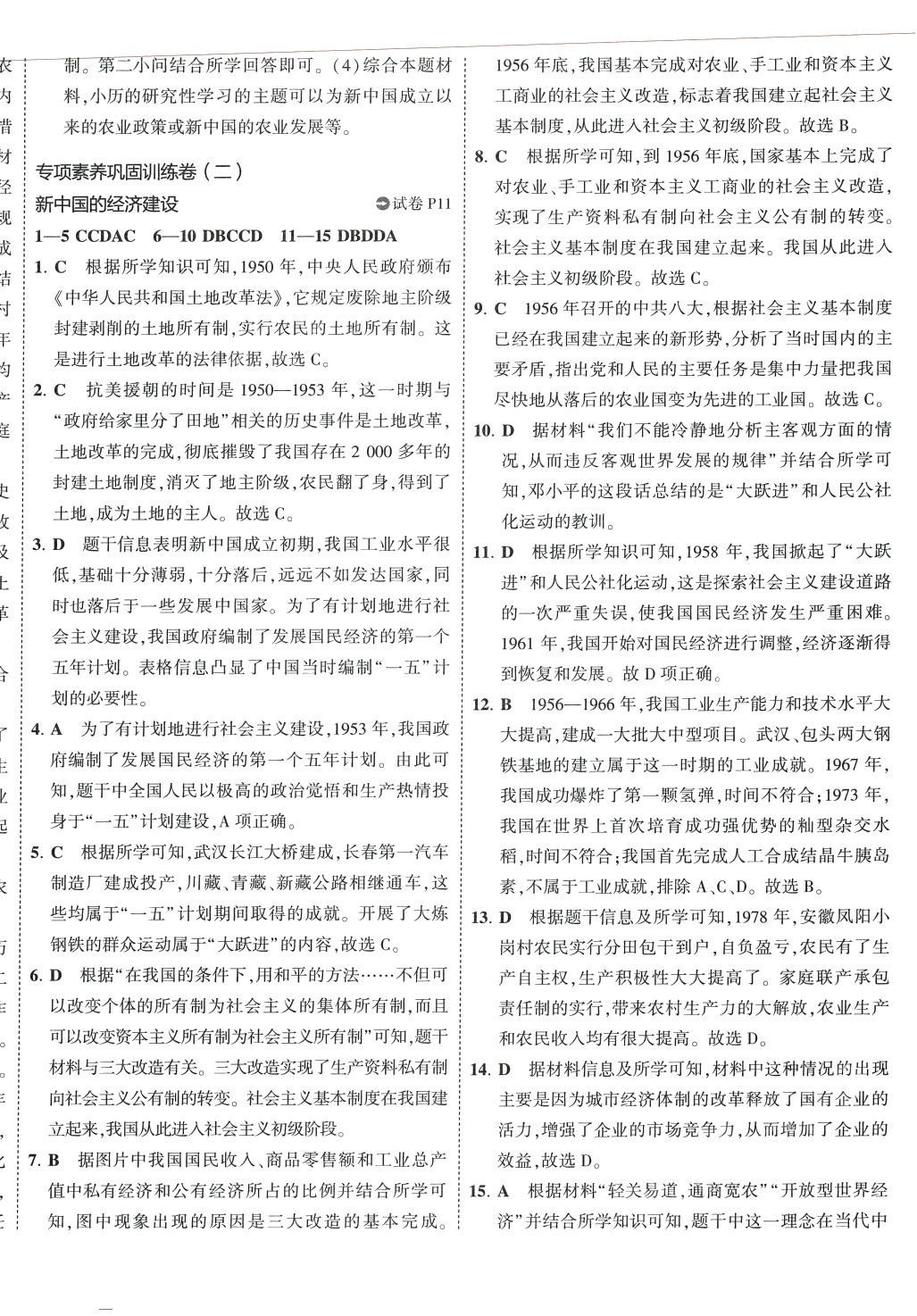 2024年5年中考3年模擬初中試卷八年級(jí)歷史下冊(cè)人教版 第8頁(yè)