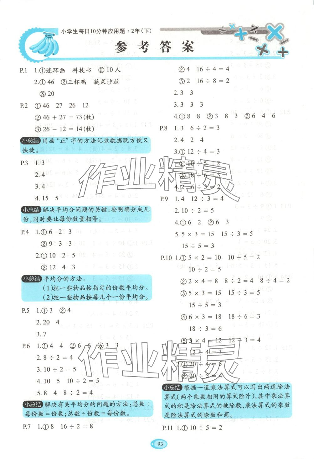 2025年小学生每日10分钟二年级数学下册通用版 第1页