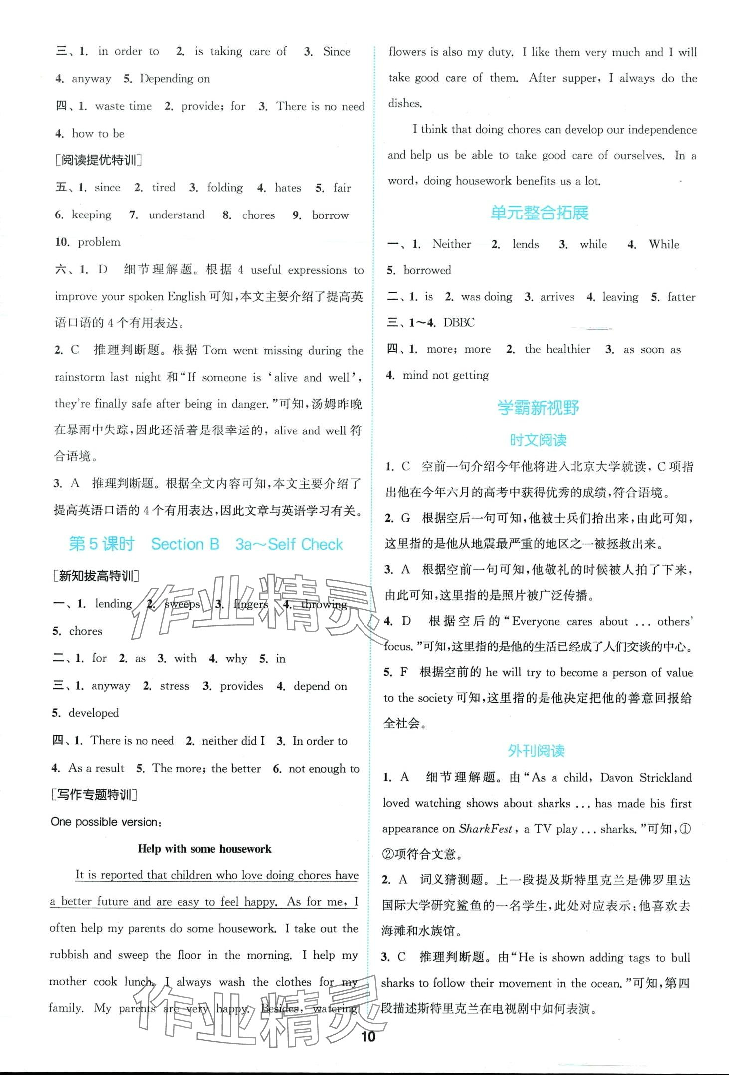 2024年拔尖特訓(xùn)八年級英語下冊人教版 第9頁