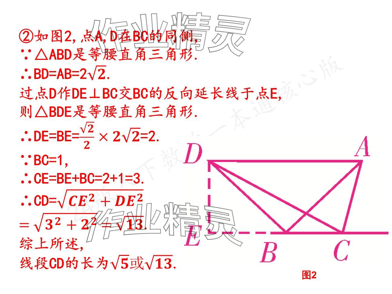 2025年一本通武漢出版社八年級數(shù)學(xué)下冊北師大版核心板 參考答案第122頁