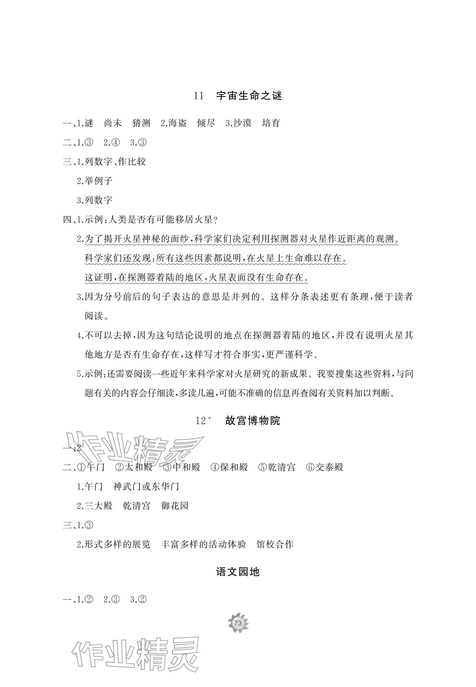 2025年精练课堂分层作业六年级语文上册人教版&nbsp;参考答案第7页