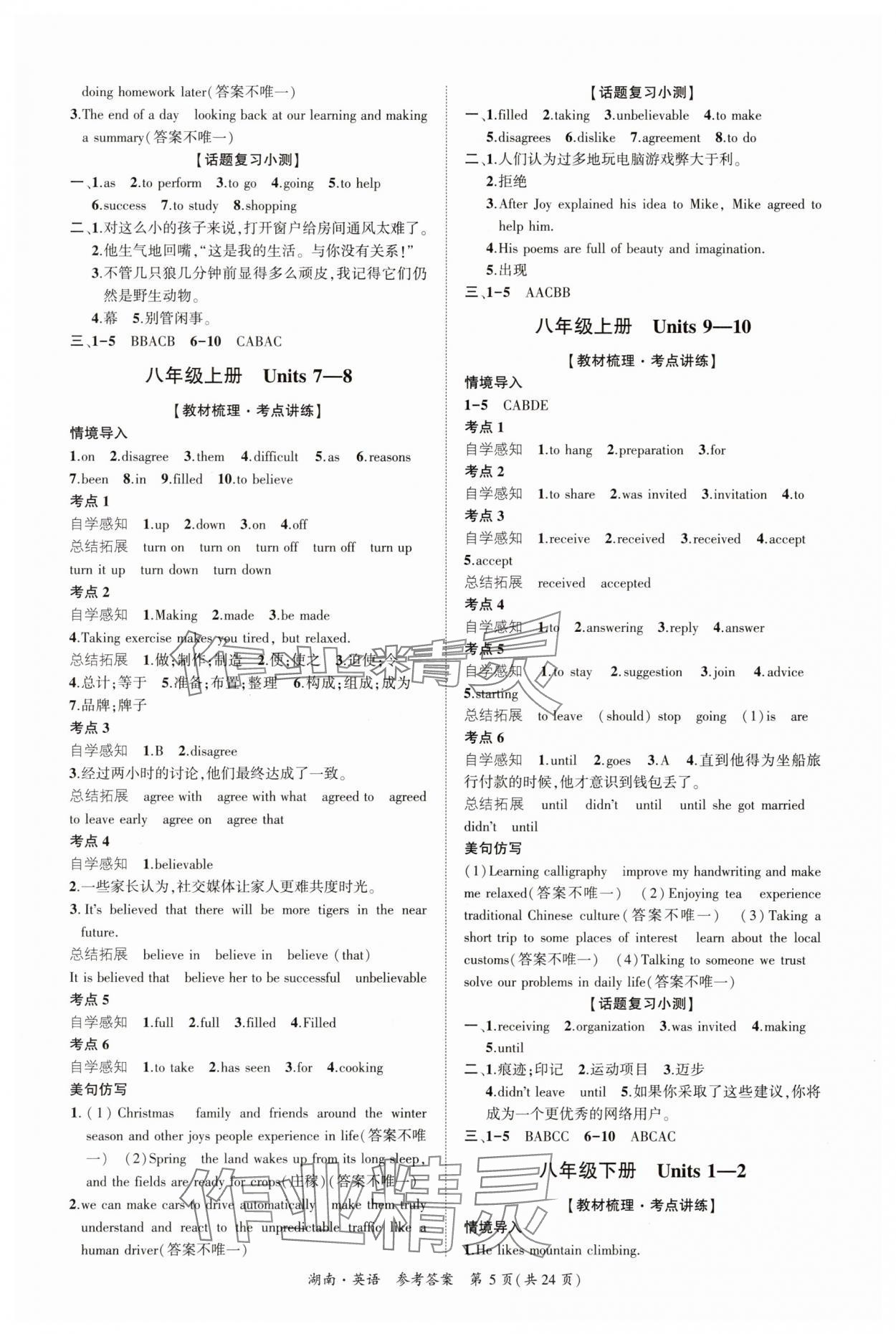 2025年中考導(dǎo)學(xué)案英語湖南專版 第5頁