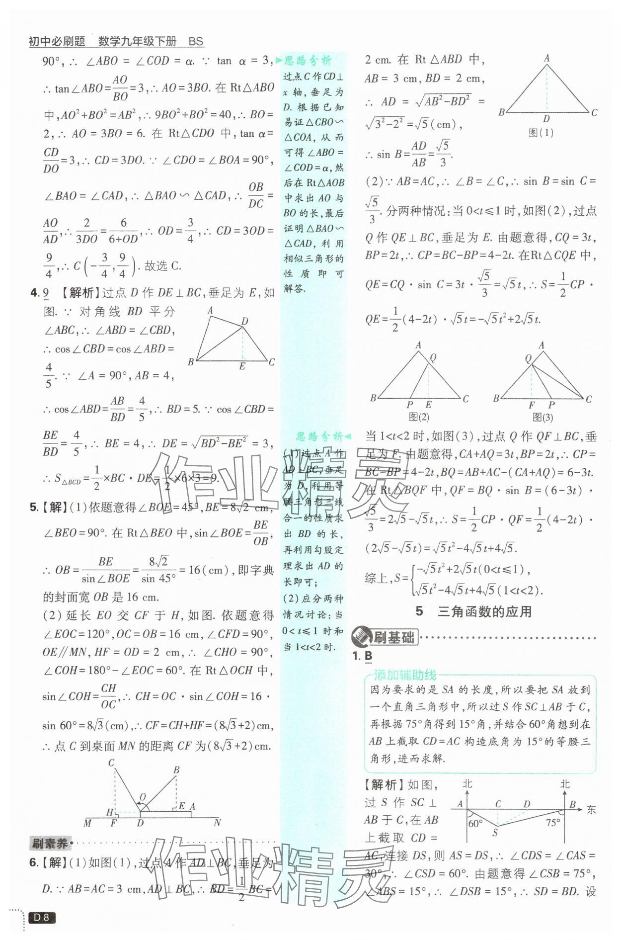 2025年初中必刷題九年級數學下冊北師大版 第8頁