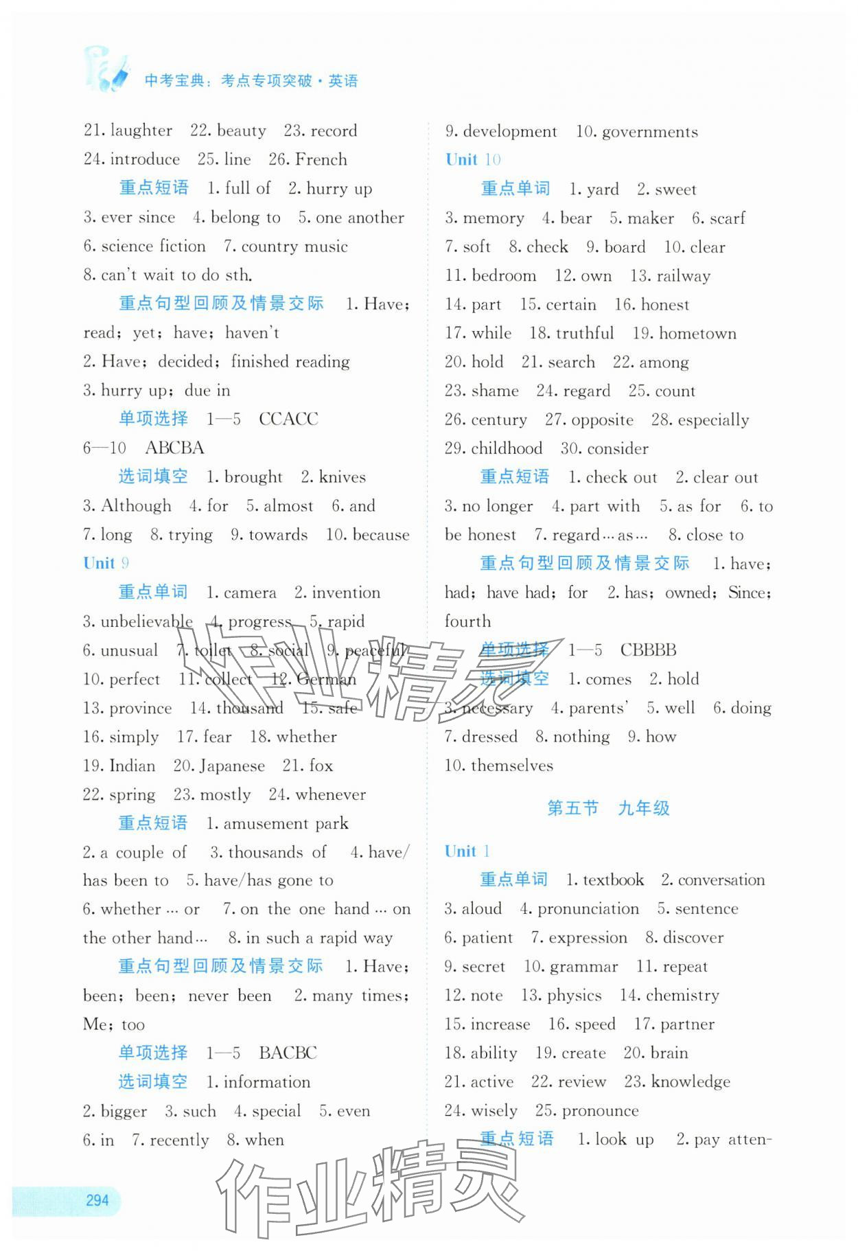 2025年中考寶典考點專項突破英語 參考答案第11頁