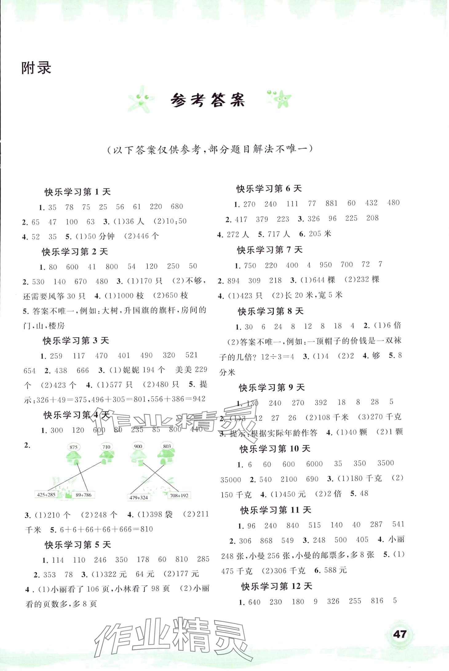 2024年快樂(lè)寒假?gòu)V西師范大學(xué)出版社三年級(jí)數(shù)學(xué) 第1頁(yè)