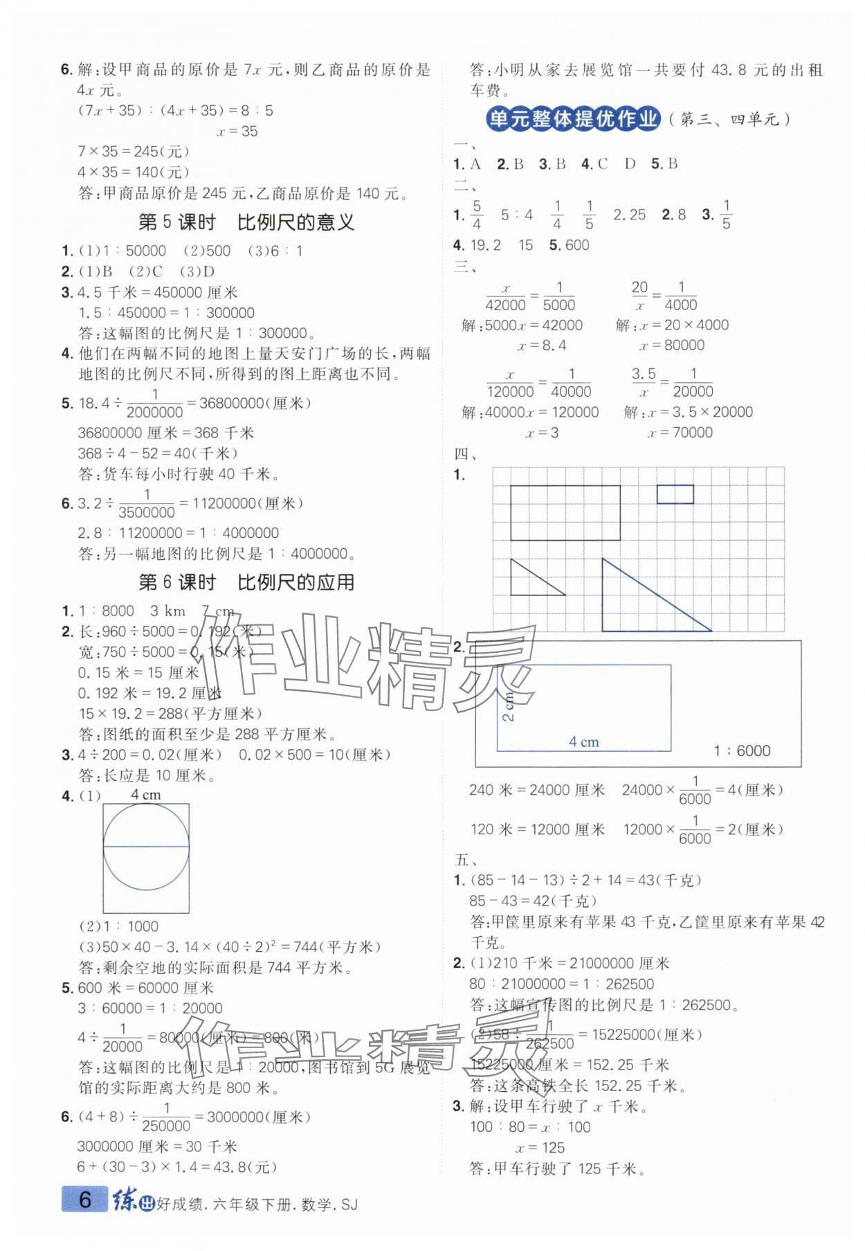 2025年練出好成績六年級數學下冊蘇教版 第6頁