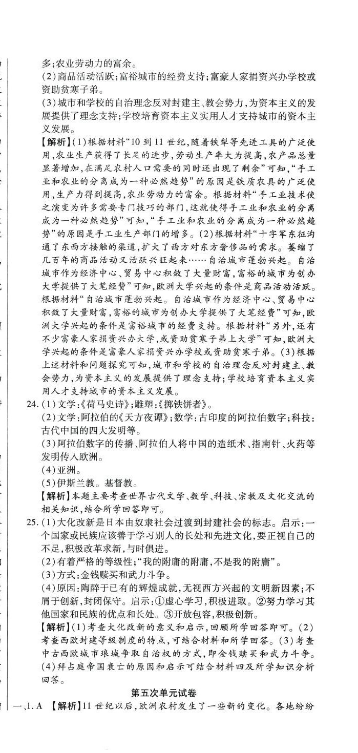 2024年全程测评试卷九年级历史全一册人教版 参考答案第15页