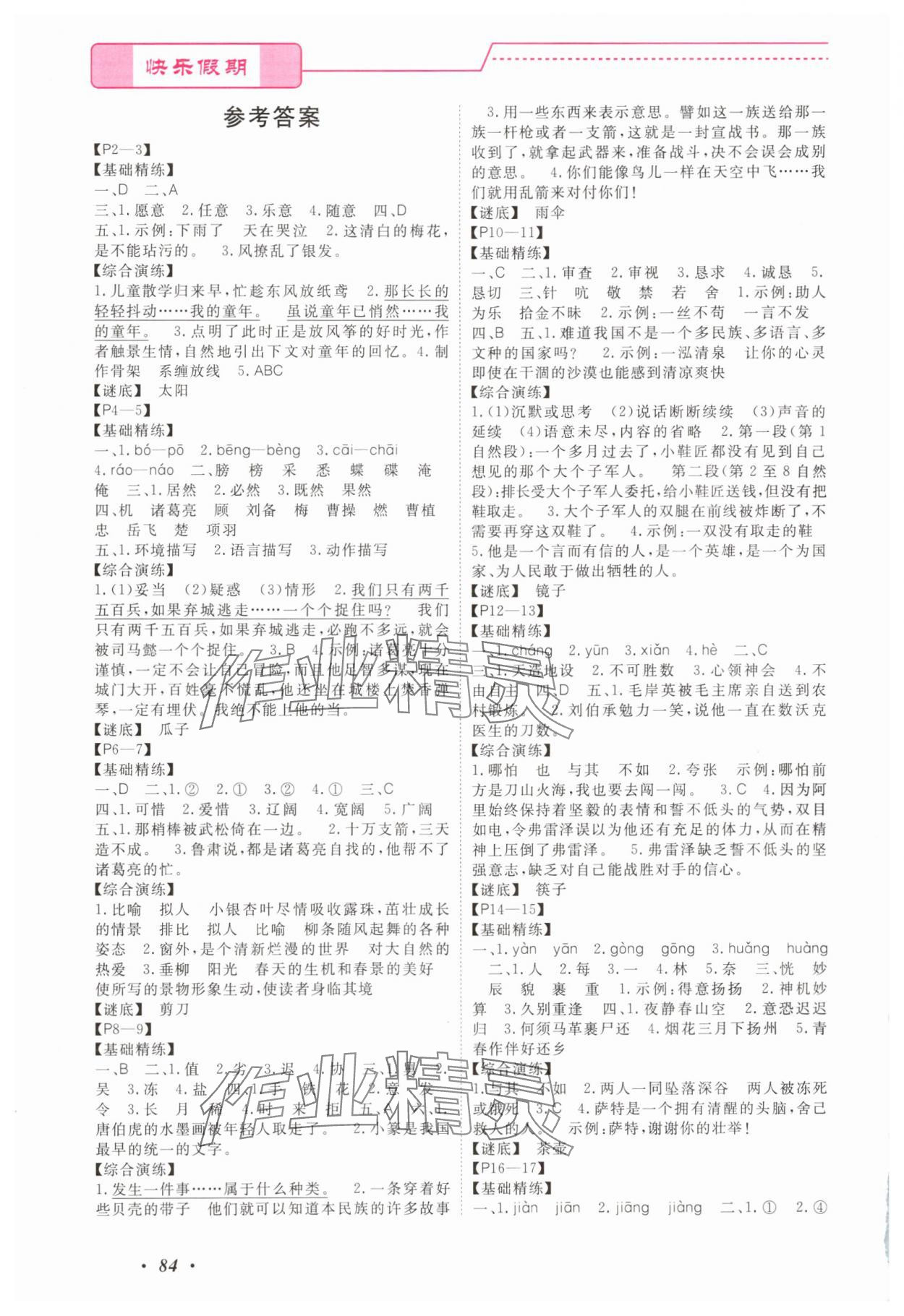 2025年快樂假期暑假作業(yè)寧波出版社五年級合訂本 參考答案第1頁