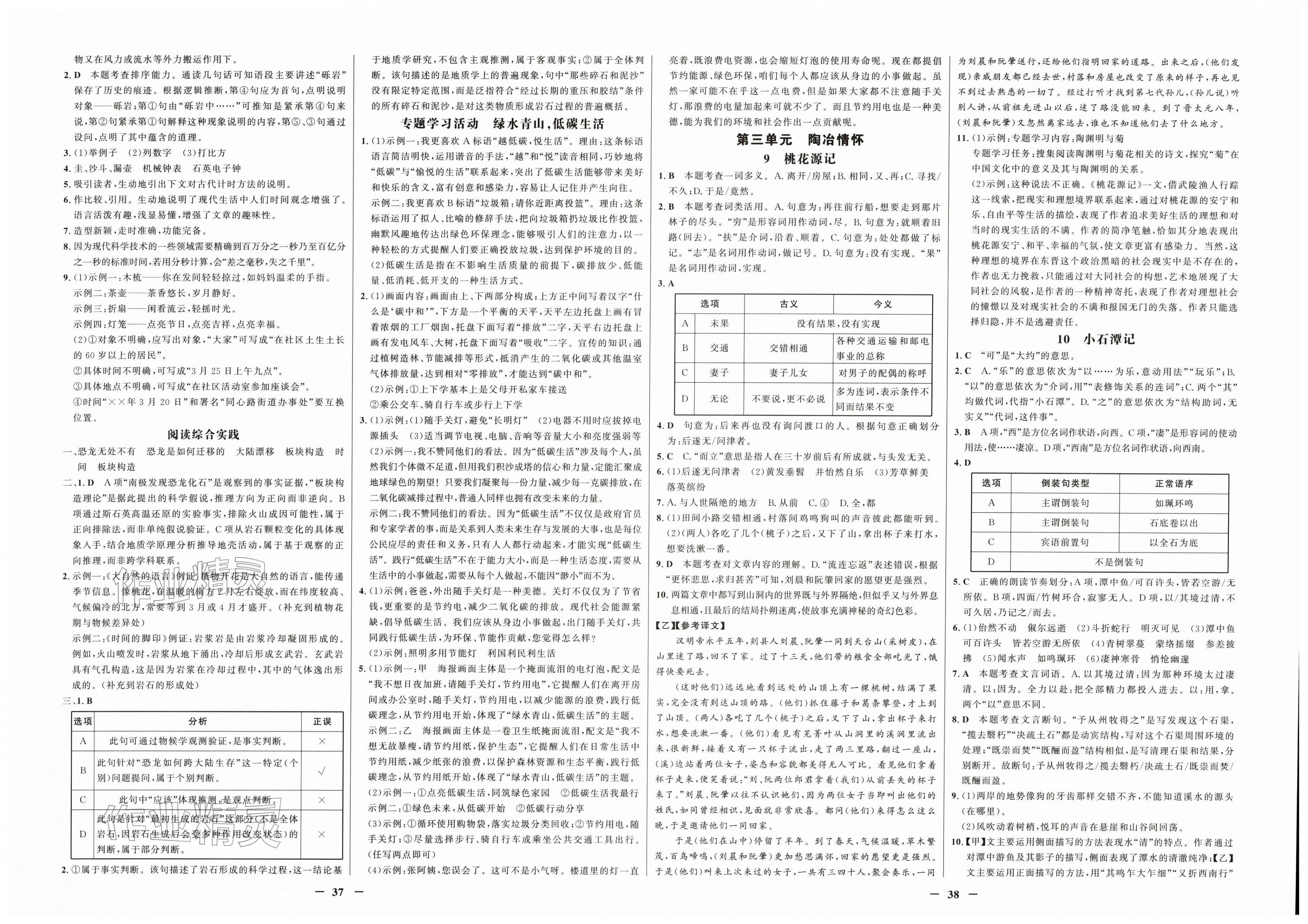 2026年世纪金榜金榜学案八年级语文下册人教版&nbsp;第3页