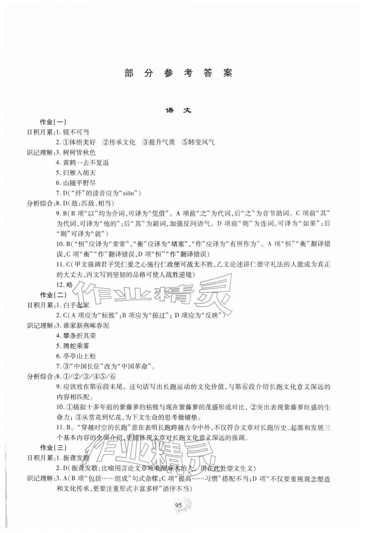 2026年新课程实践与探究丛书寒假生活八年级&nbsp;第1页