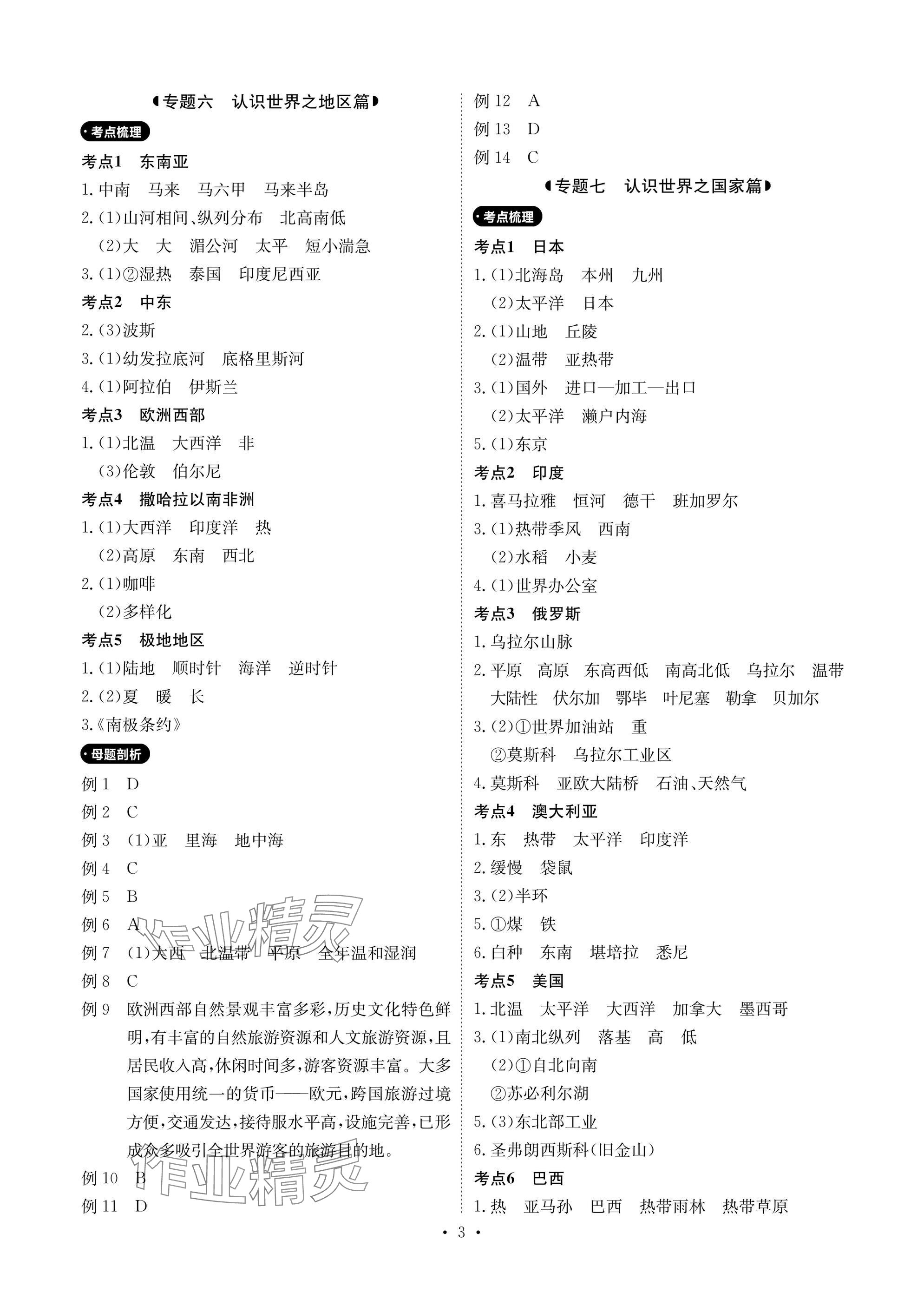 2025年新中考優(yōu)化方案地理&nbsp;參考答案第3頁(yè)