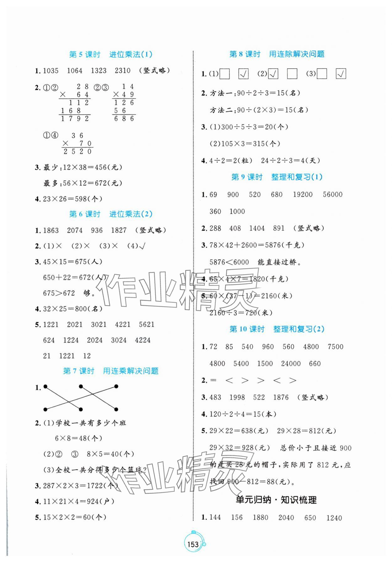 2025年黃岡名師天天練三年級(jí)數(shù)學(xué)下冊(cè)人教版 第7頁(yè)