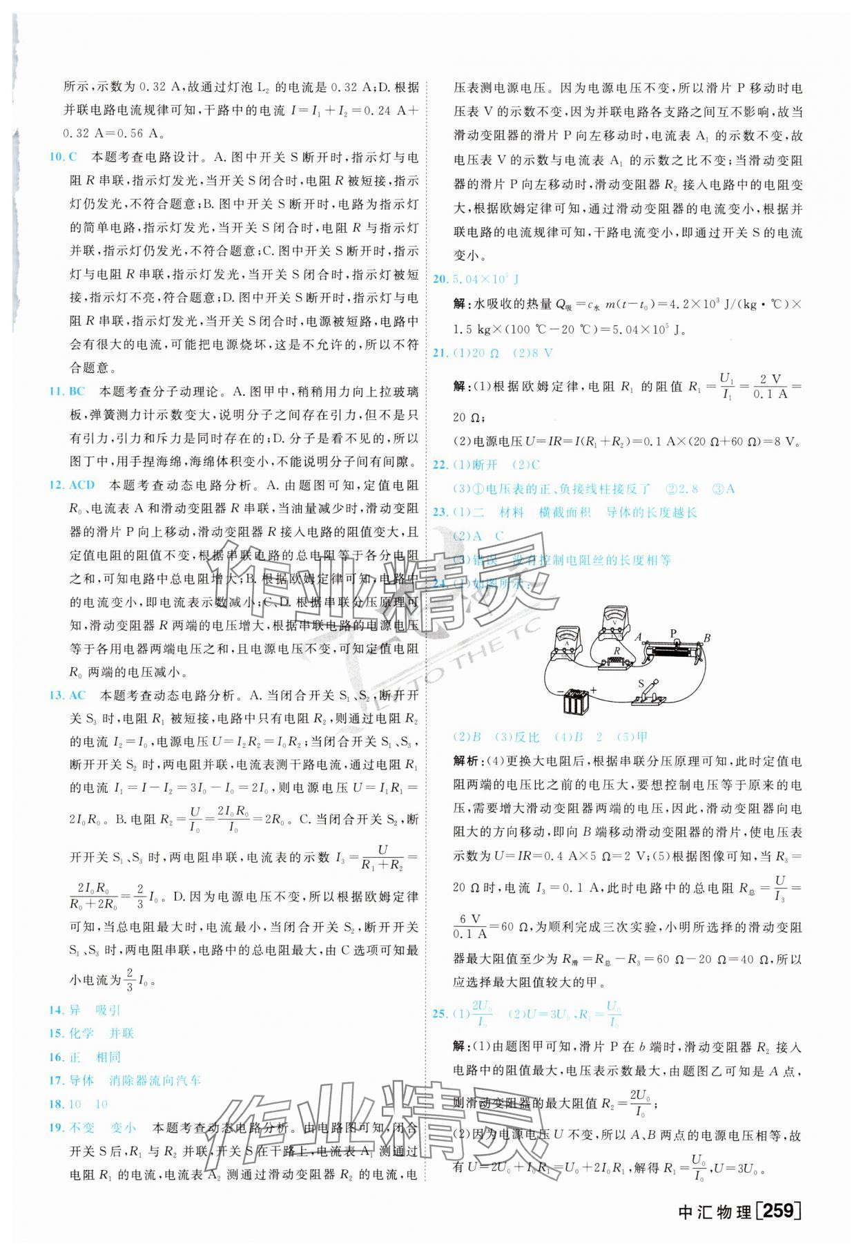 2025年一飛沖天中考模擬試題匯編物理 參考答案第3頁(yè)