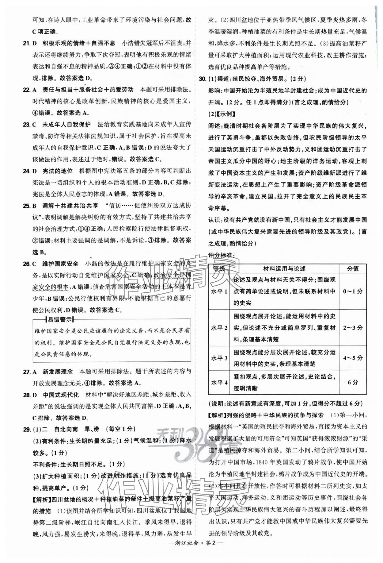 2025年天利38套中考試題精選道德與法治浙江專版 參考答案第2頁