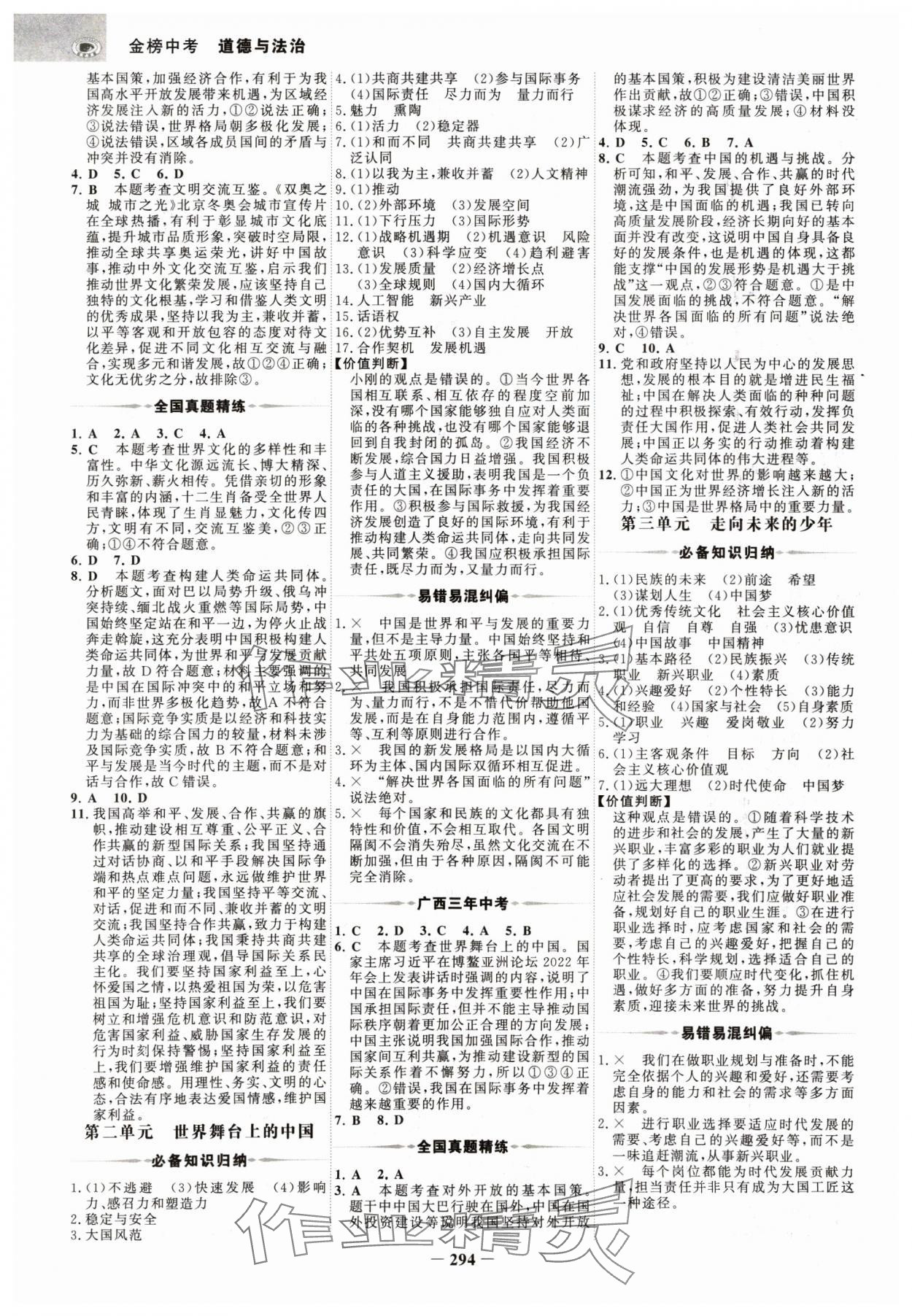 2025年世紀(jì)金榜金榜中考道德與法治廣西專(zhuān)版 參考答案第5頁(yè)