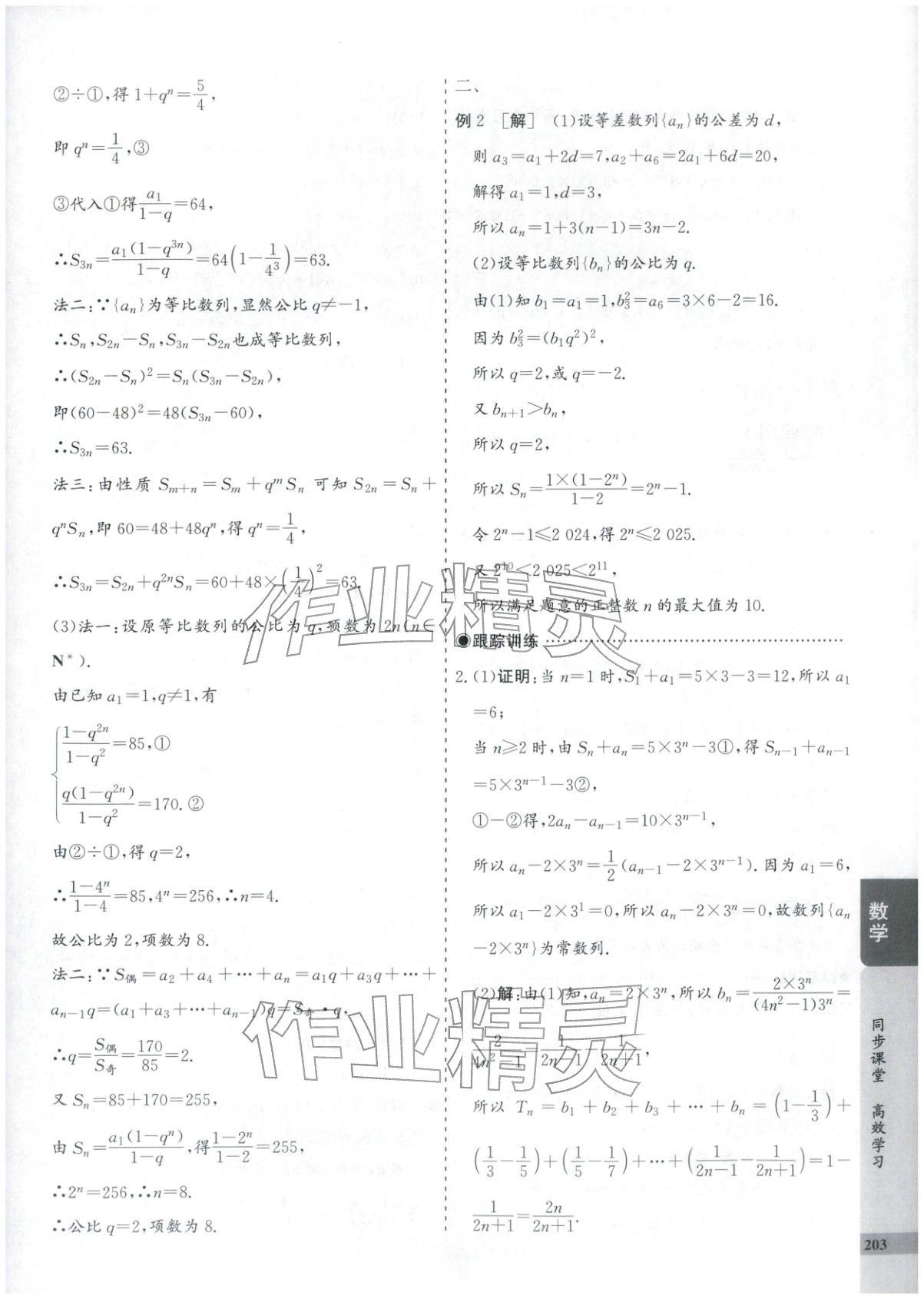 2025年创新思维同步导学案高中数学选择性必修第二册人教版&nbsp;第23页