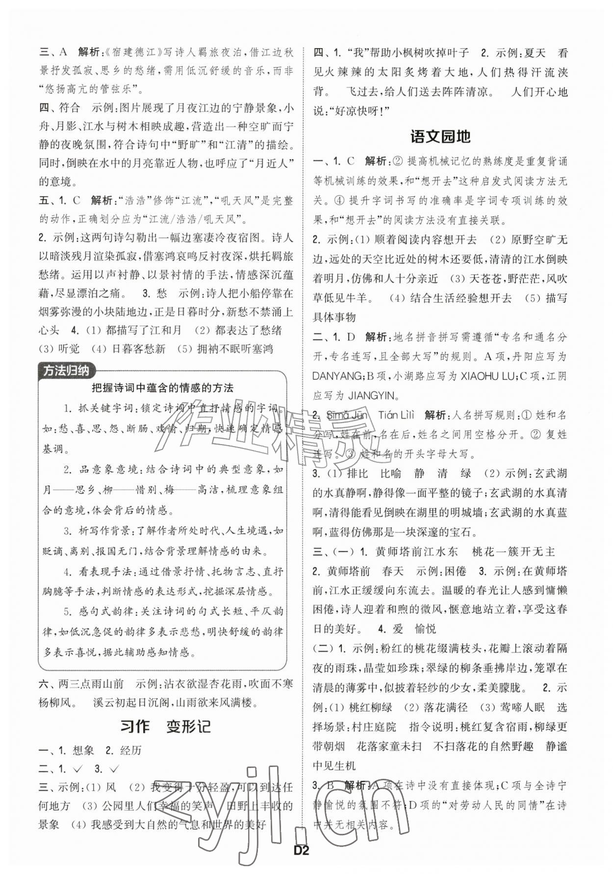 2026年通城学典课时作业本六年级语文上册人教版江苏专版&nbsp;第2页
