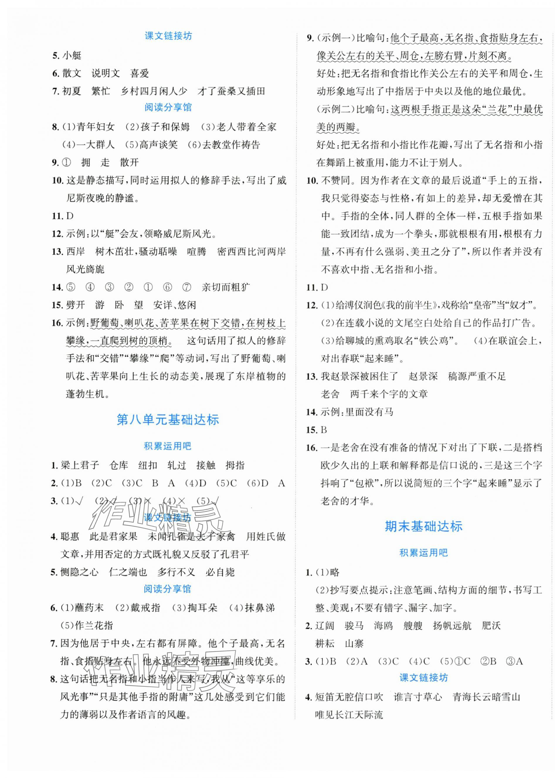 2025年浙点通提优卷五年级语文下册人教版 参考答案第5页