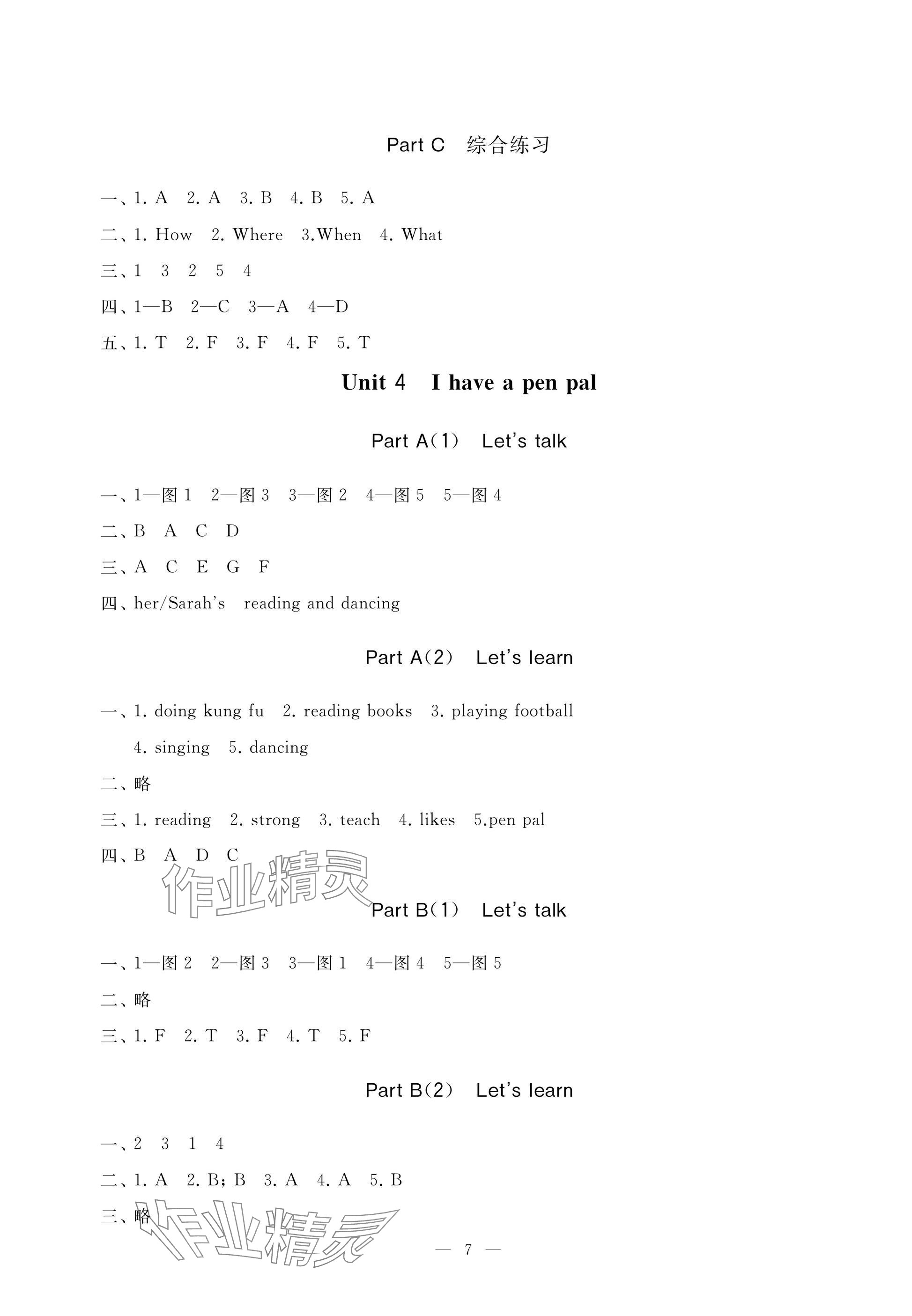 2025年新课堂同步学习与探究六年级英语上册人教版枣庄专版 参考答案第7页