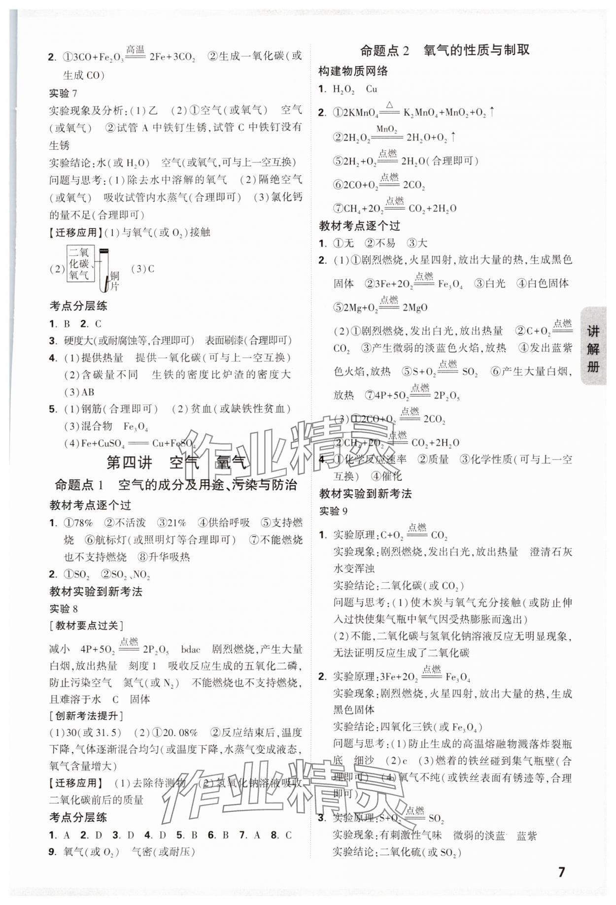 2025年中考面對面化學(xué)山西專版 參考答案第7頁