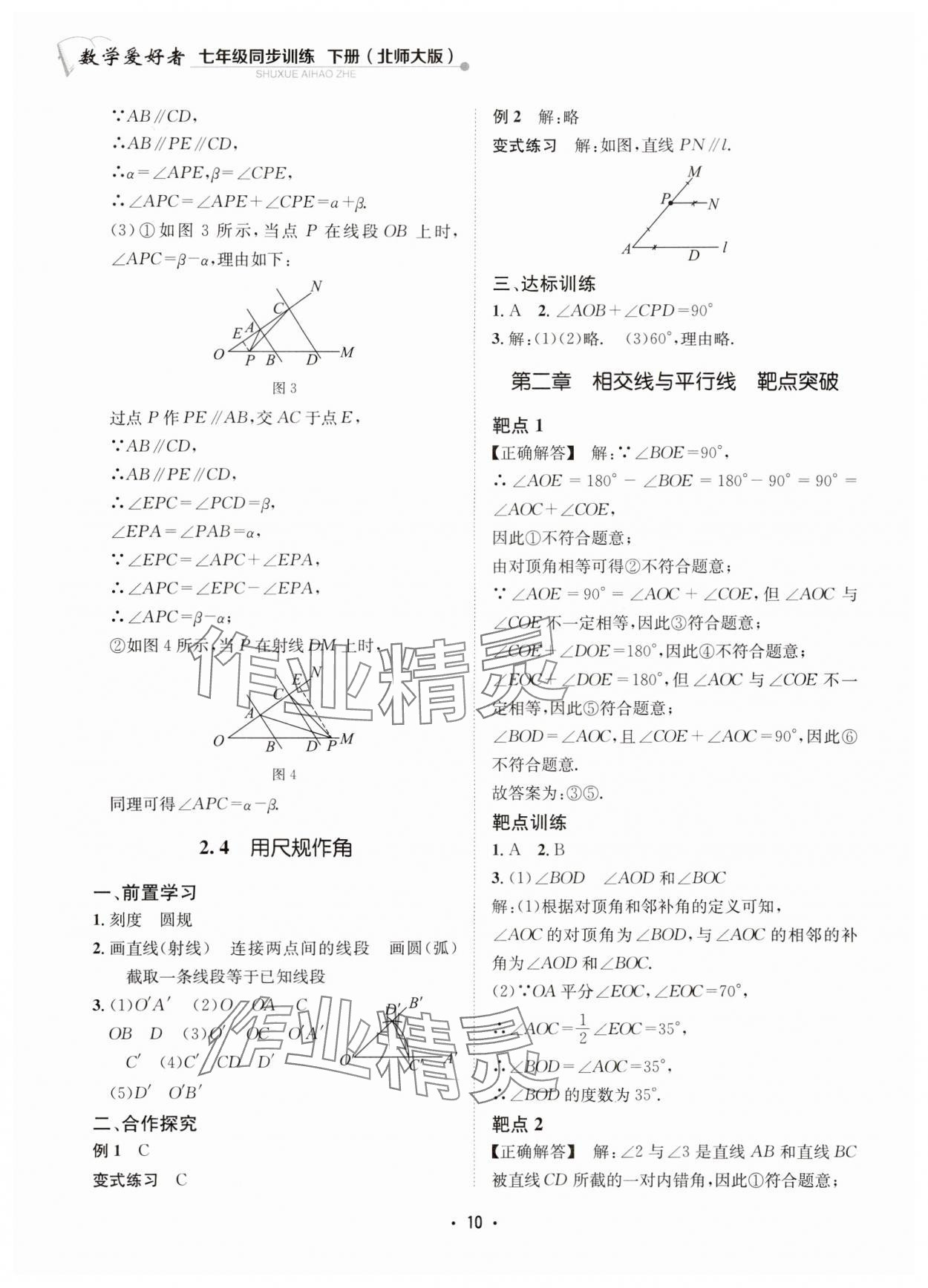 2024年數(shù)學(xué)愛(ài)好者同步訓(xùn)練七年級(jí)數(shù)學(xué)下冊(cè)北師大版 參考答案第10頁(yè)