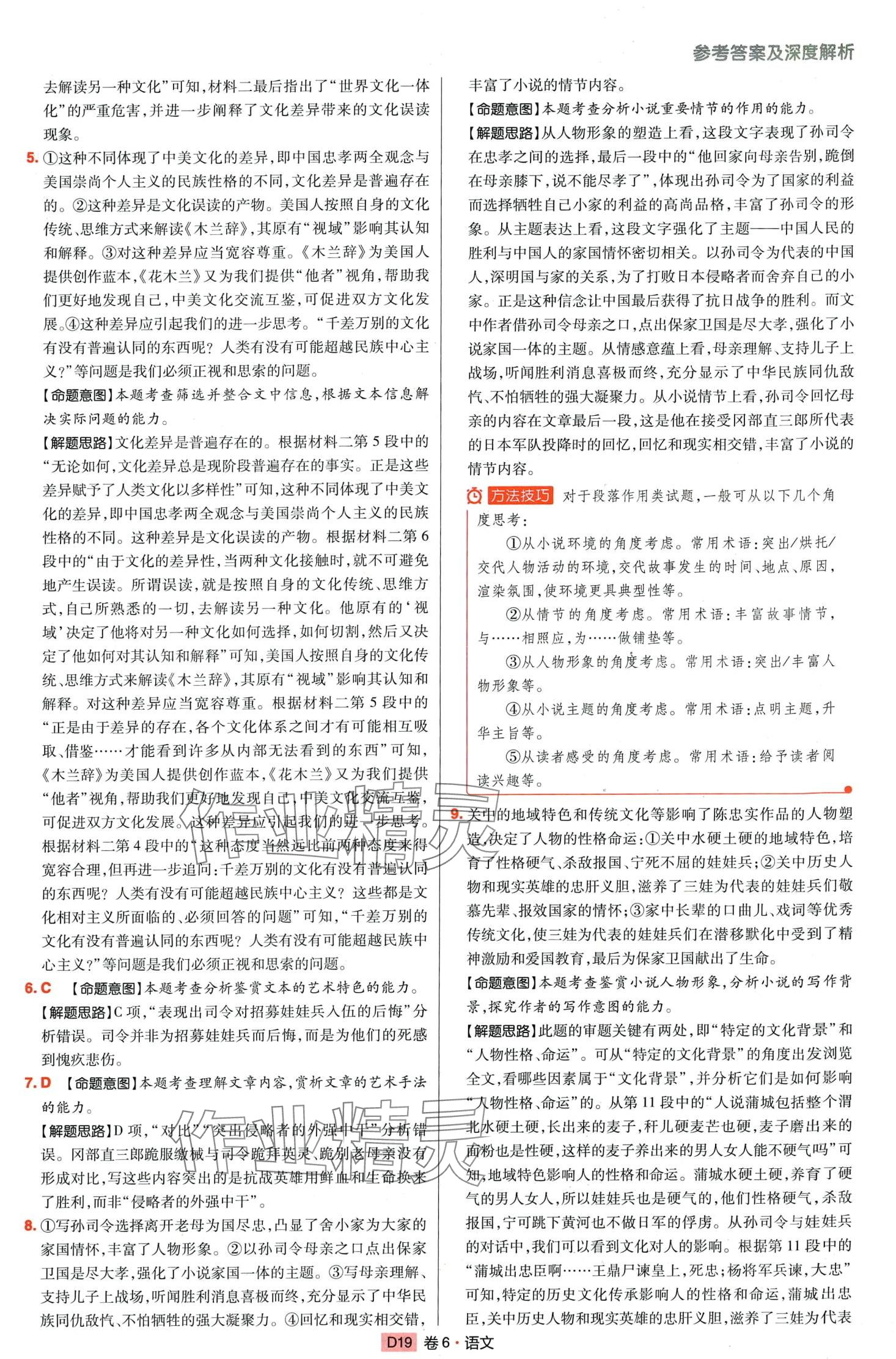 2024年高考快遞高考模擬匯編高中語文通用版 第21頁