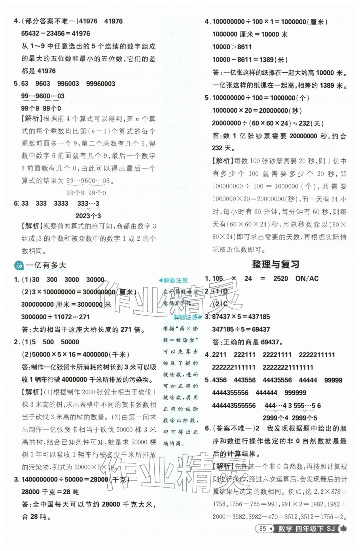 2026年小学必刷题四年级数学下册苏教版&nbsp;第9页