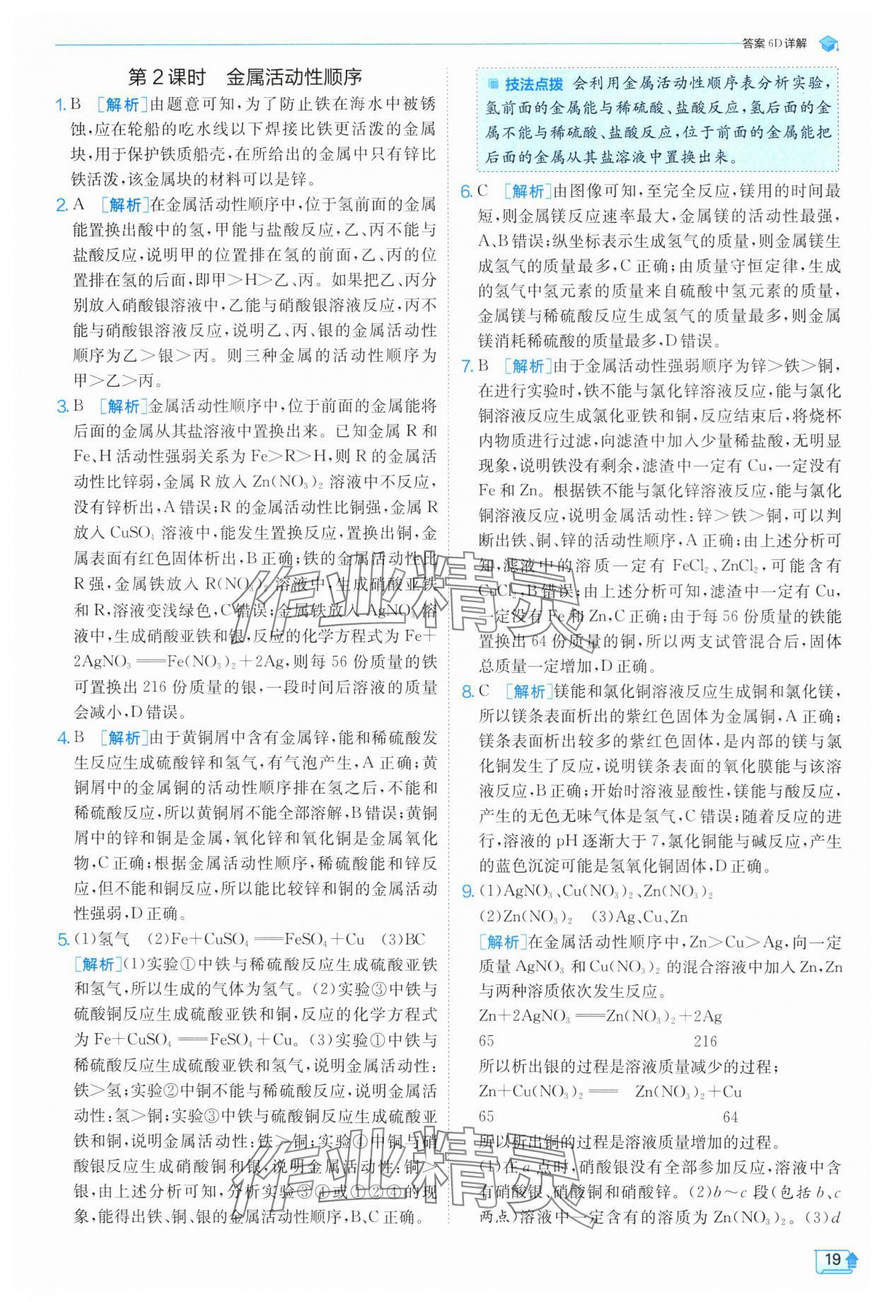 2024年實驗班提優(yōu)訓練九年級科學上冊浙教版 第19頁