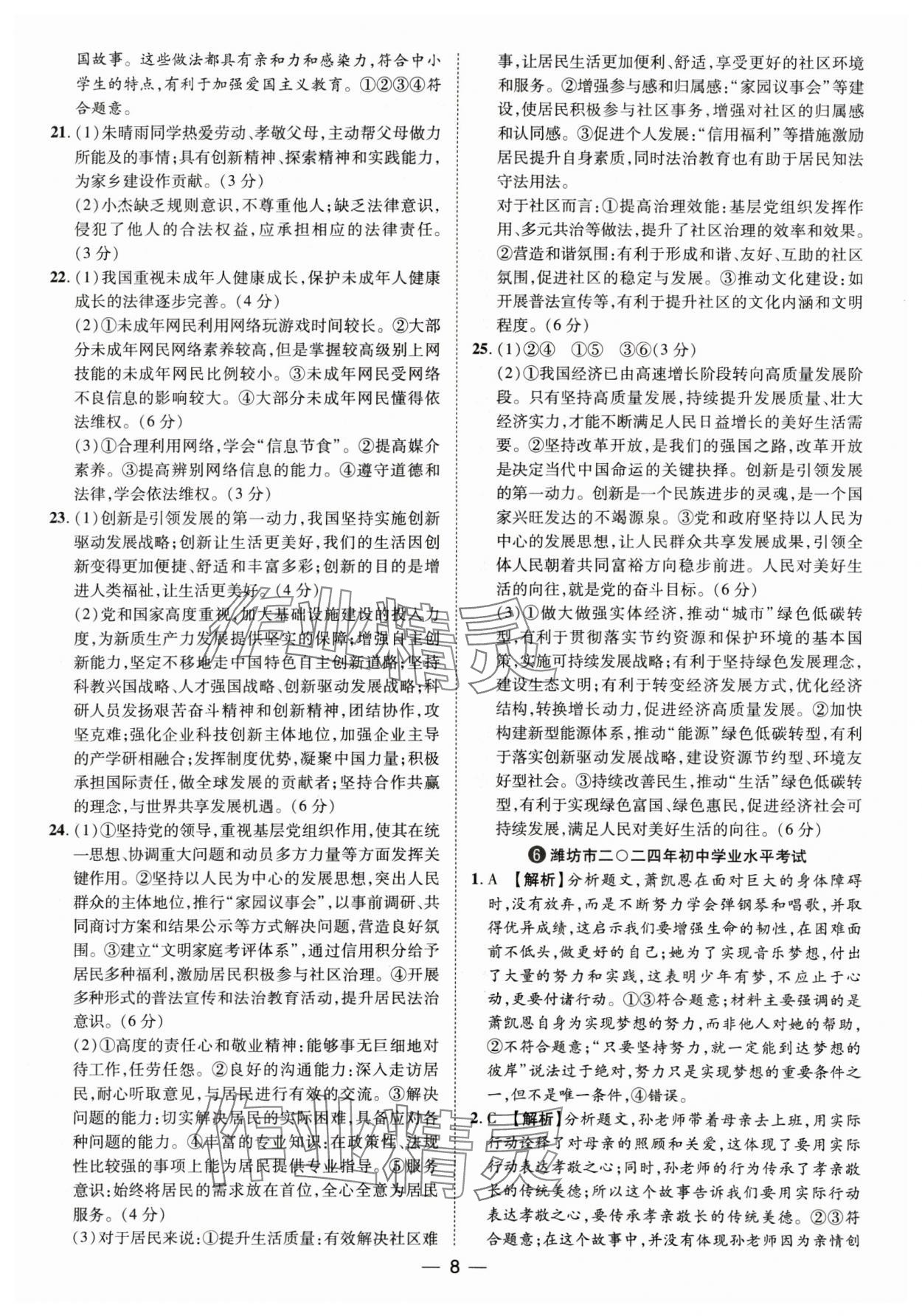 2025年鲁人泰斗中考必备中考试题汇编道德与法治山东专版&nbsp;参考答案第8页