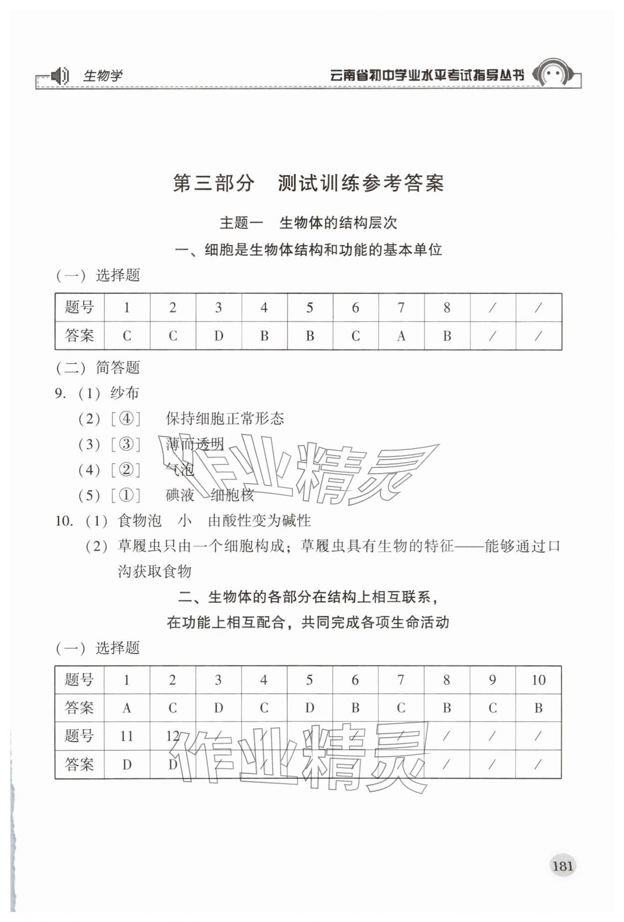 2026年云南省初中学业水平考试指导丛书生物&nbsp;第1页