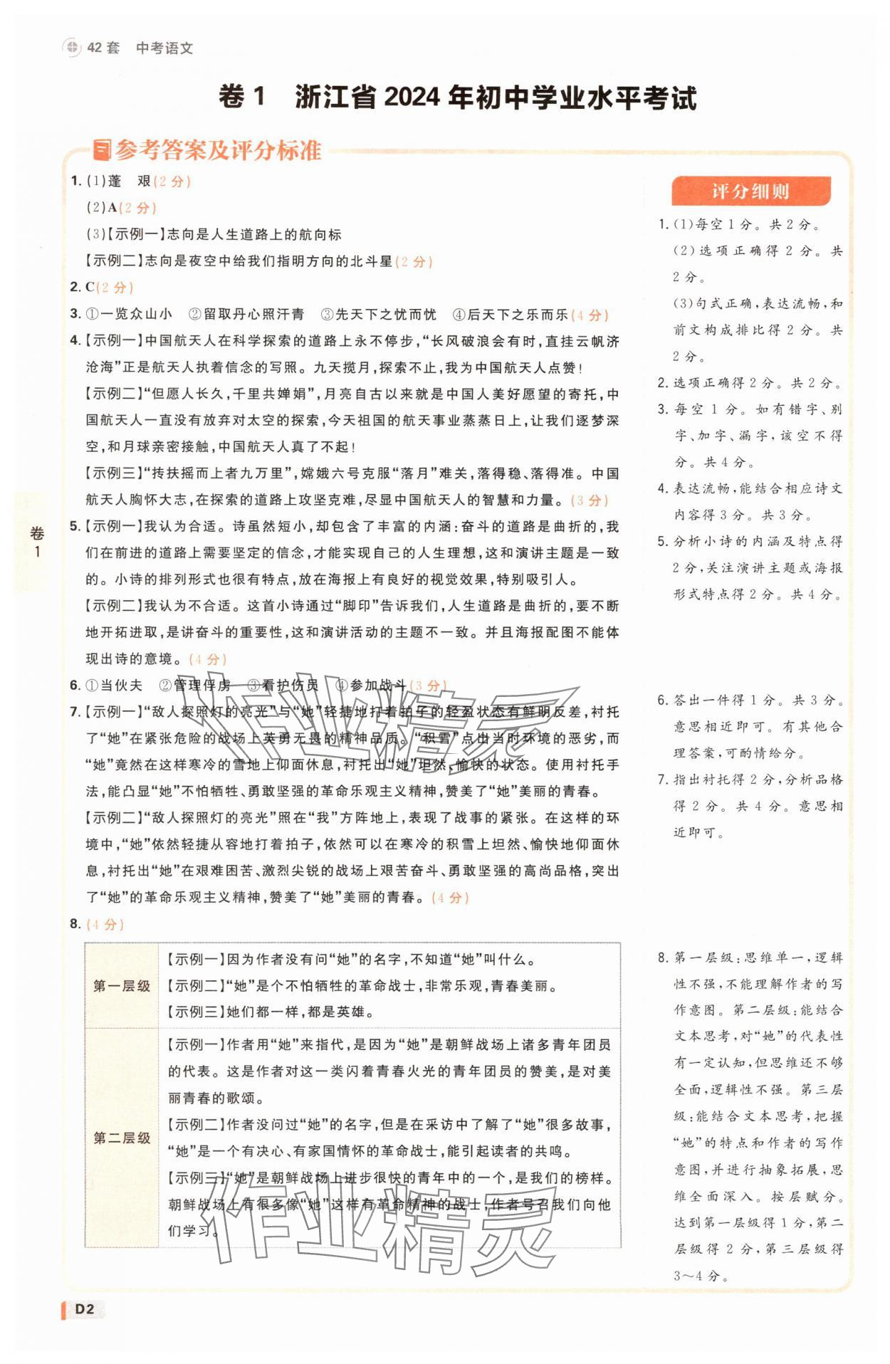 2025年中考必刷卷42套語文浙江專版 參考答案第1頁