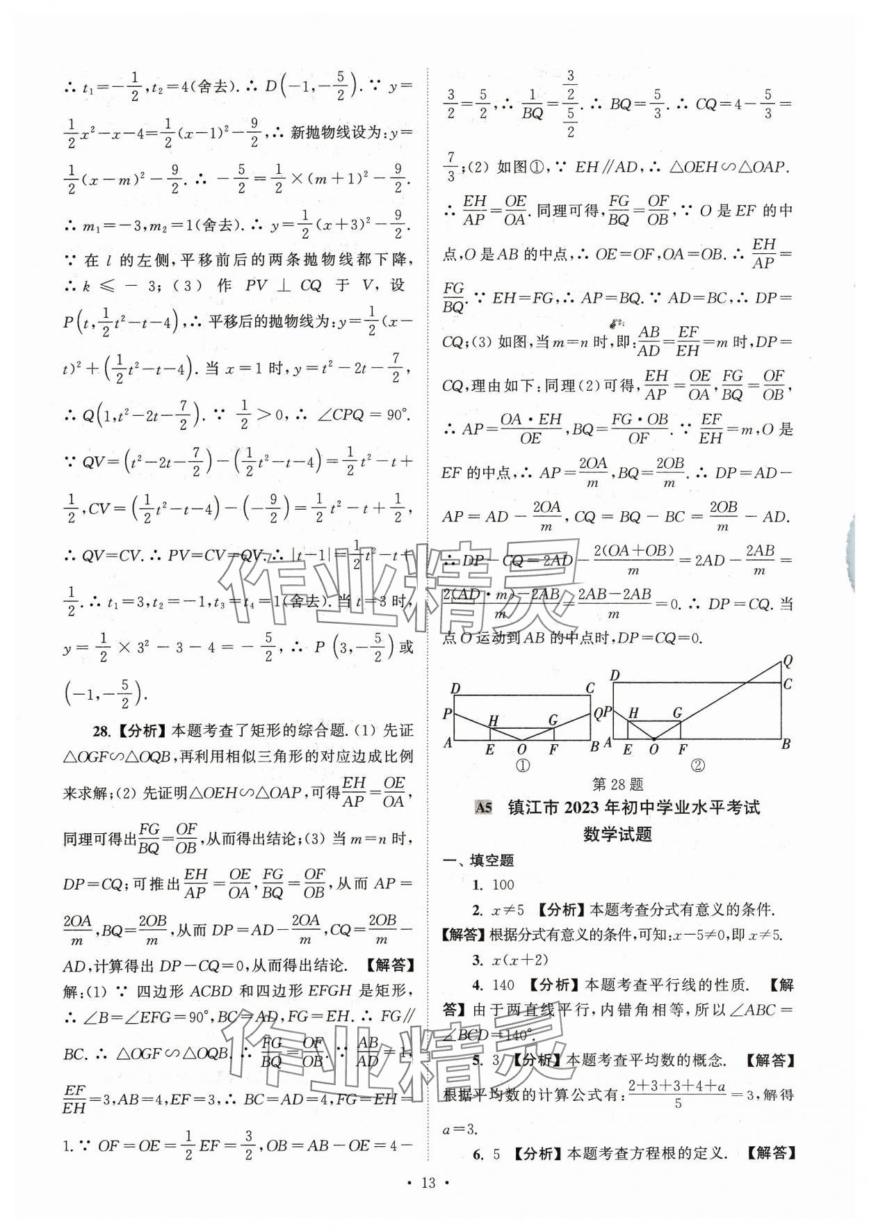 2024年江蘇省13大市中考真卷匯編數(shù)學(xué) 參考答案第13頁